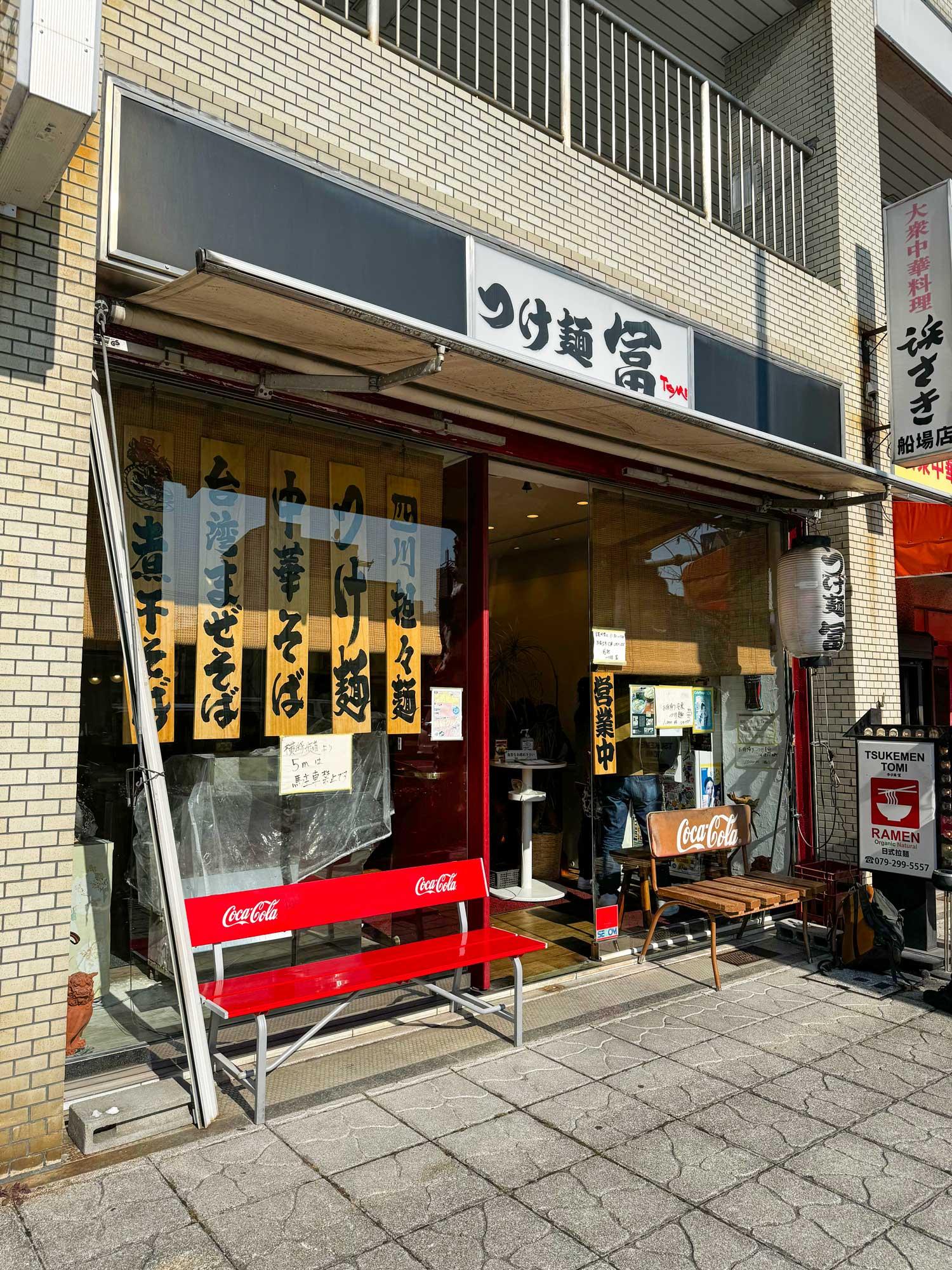 加工済_2501_無心ですすりたい自家製麺_つけ麺-冨_写真05.jpg