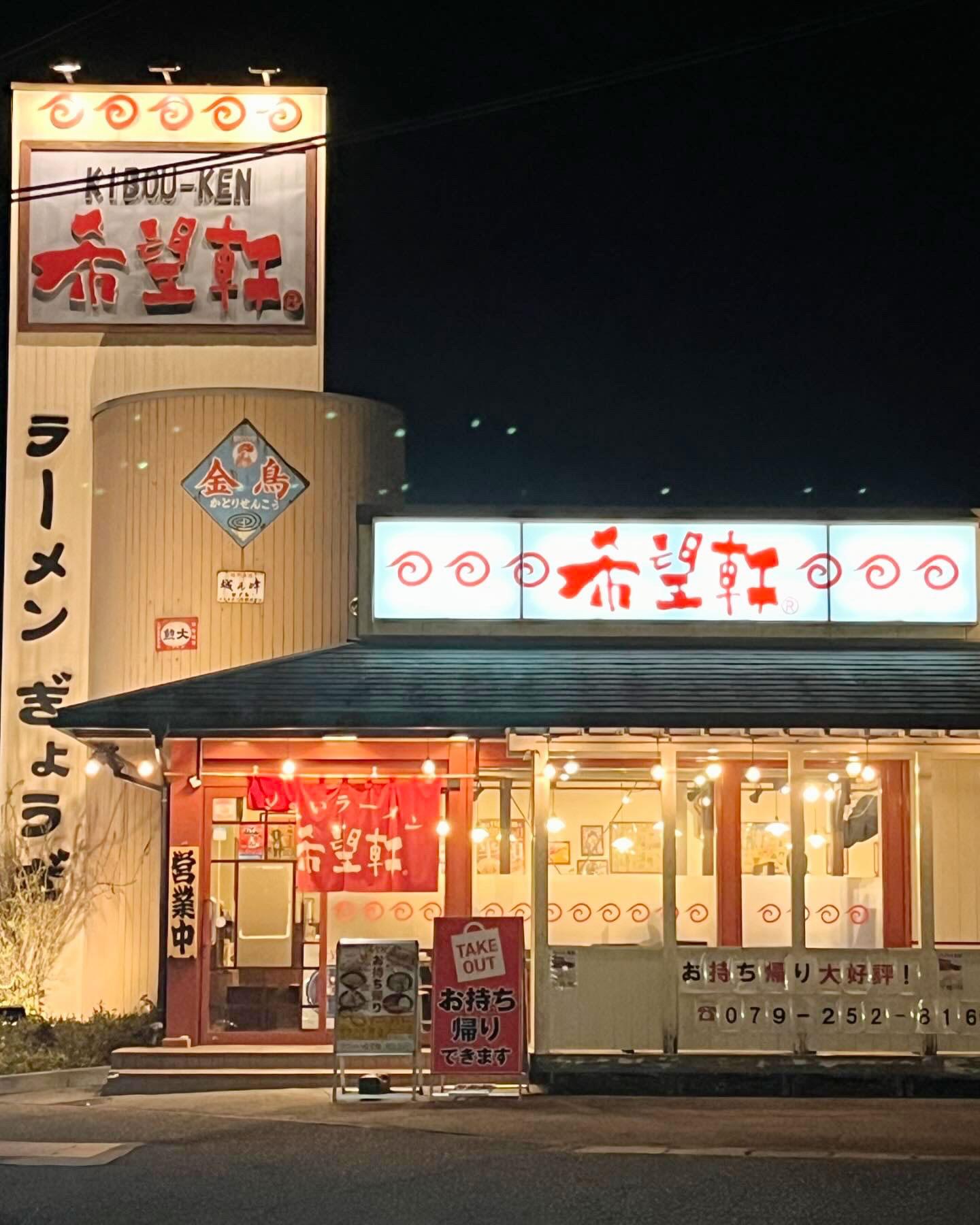 加工済_2410_エリア姫路_希望軒_05.jpg