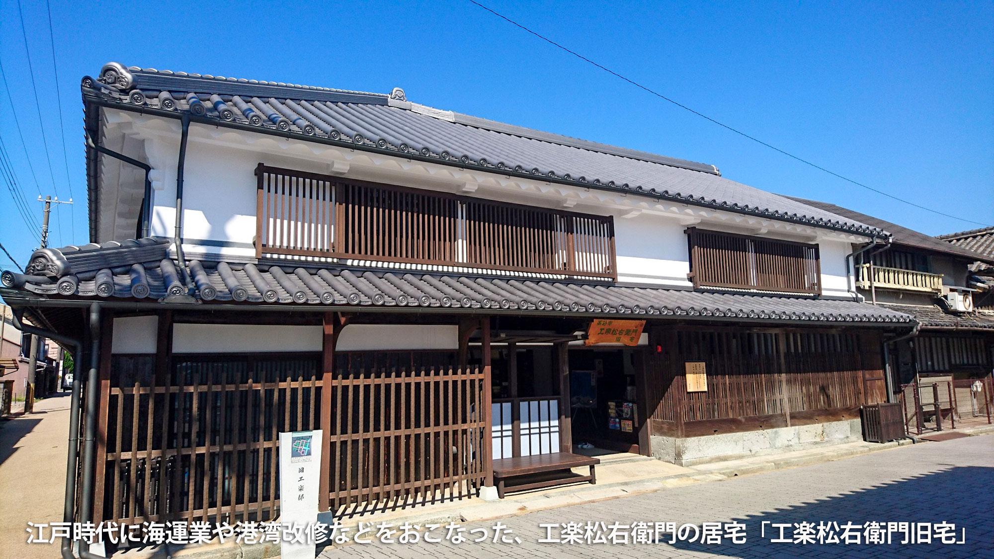 加工済_2508_ふるさと納税返礼品_高砂市_写真04(②工楽松右衛門旧宅)_文字入れ加工.jpg