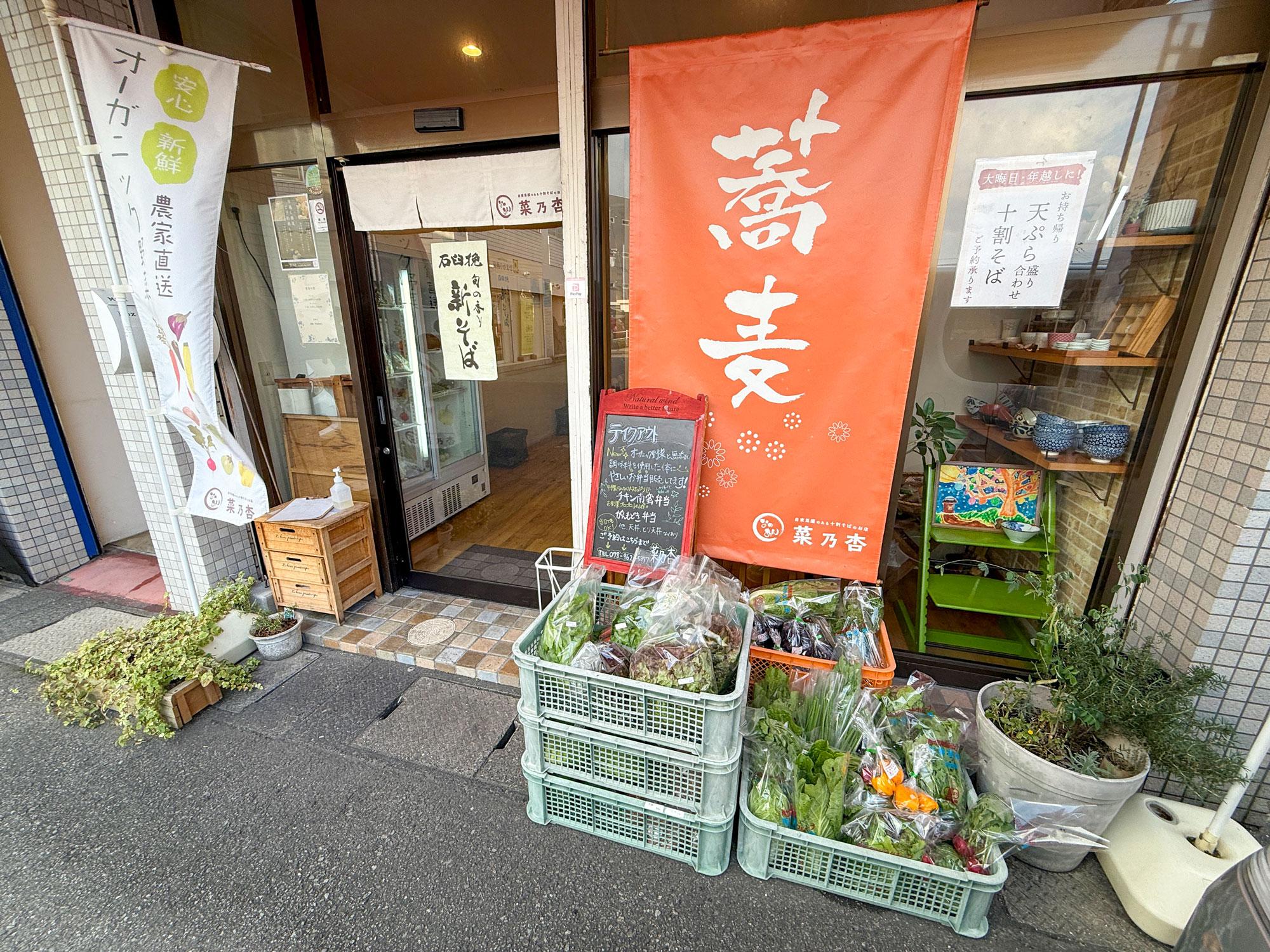 加工済_25_01_無心ですすりたい自家製めん_菜乃杏_外観.jpg