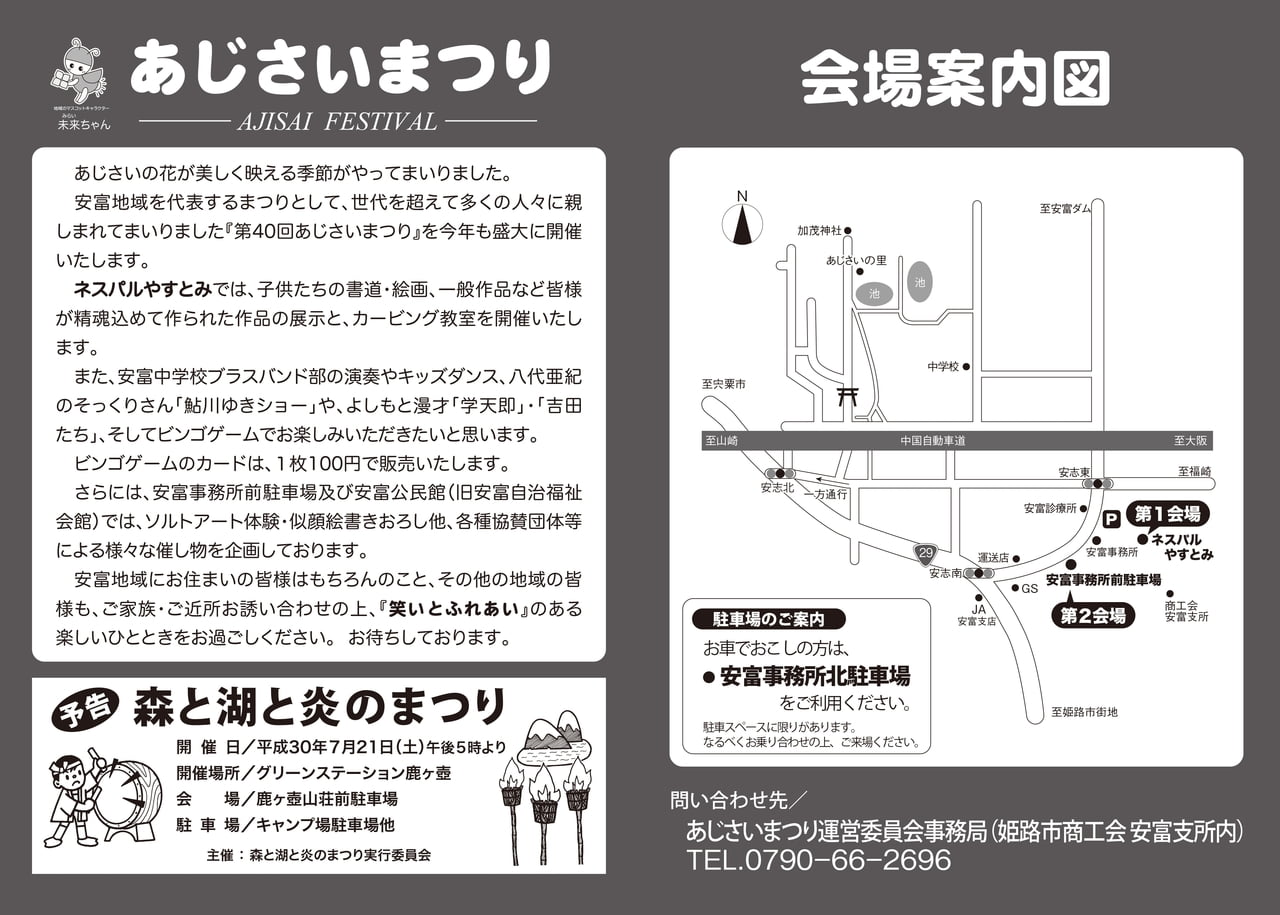 あじさいまつりチラシ：裏【最終分】30.5.18.jpg