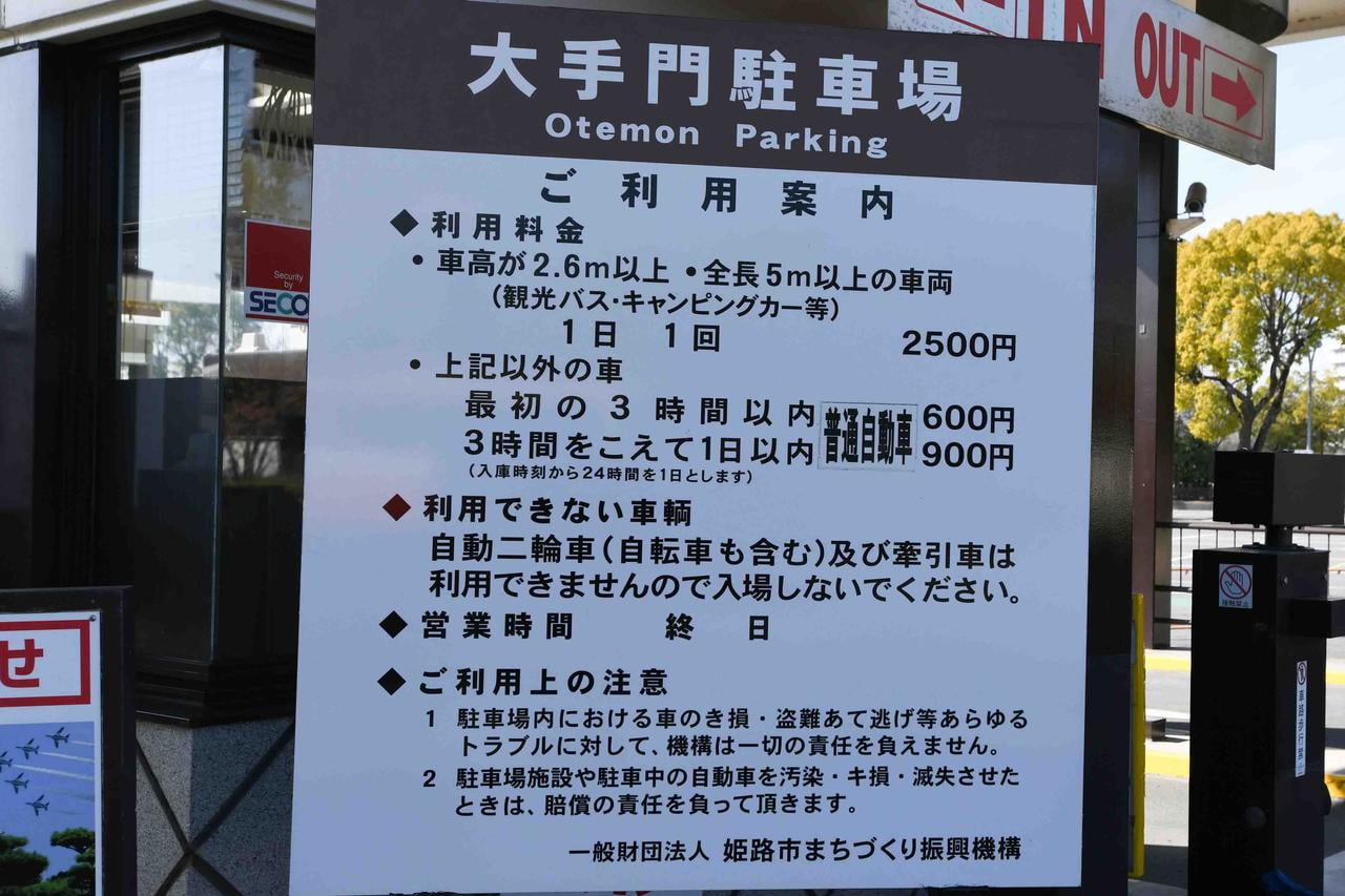 大手門駐車場料金.jpg