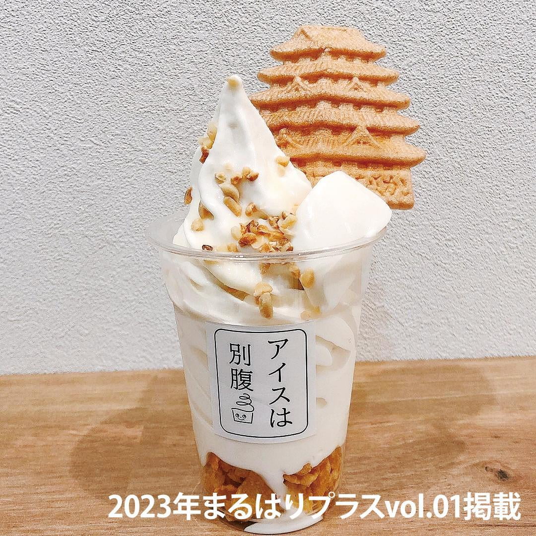 23Mplus1_アイスは別腹_貰インスタ2.jpg
