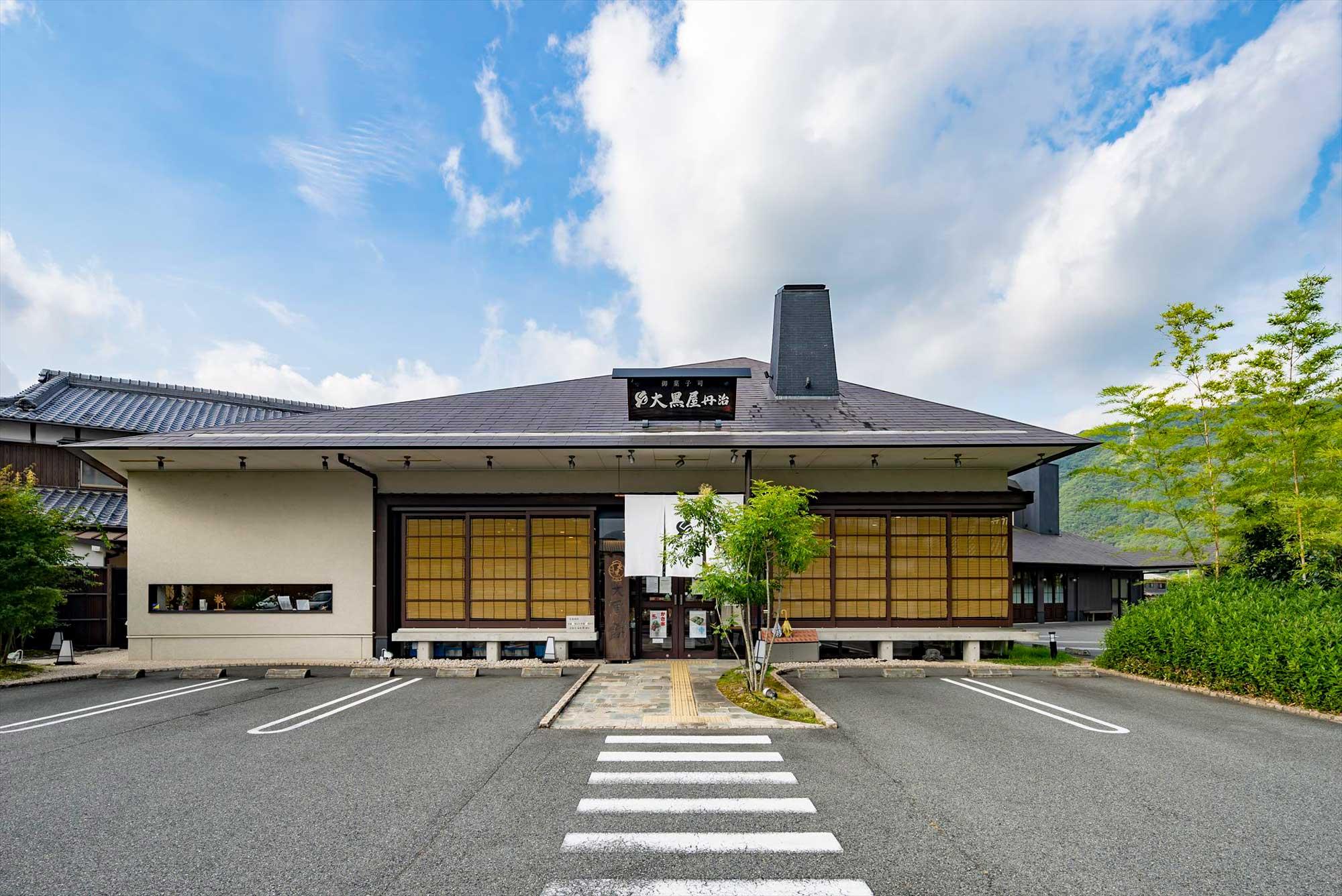 加工済_大黒屋丹治　外観　正面.jpg