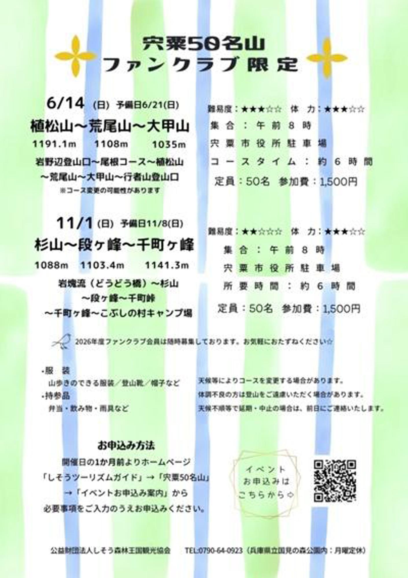 加工済_ふれあい登山会.jpg