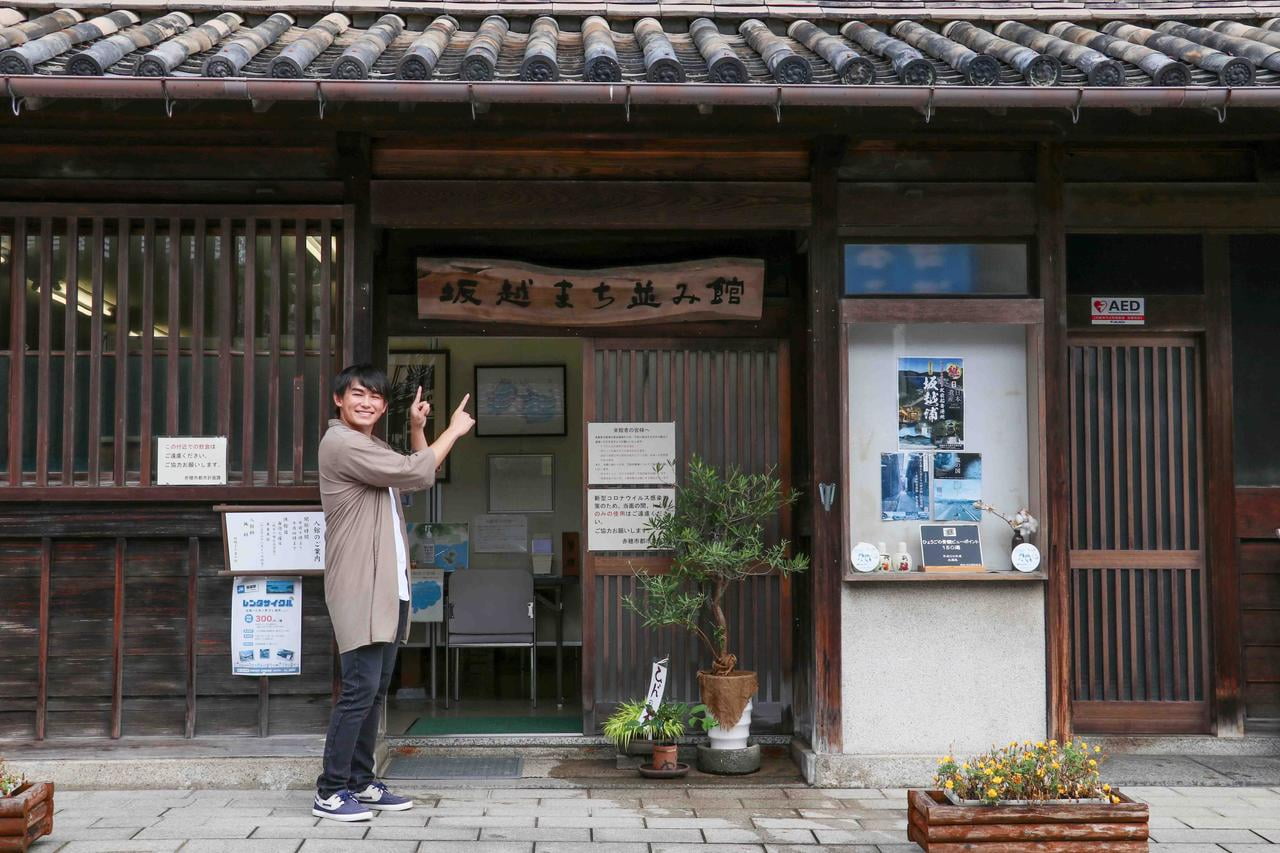 坂越まち並み館と坂越くんの写真