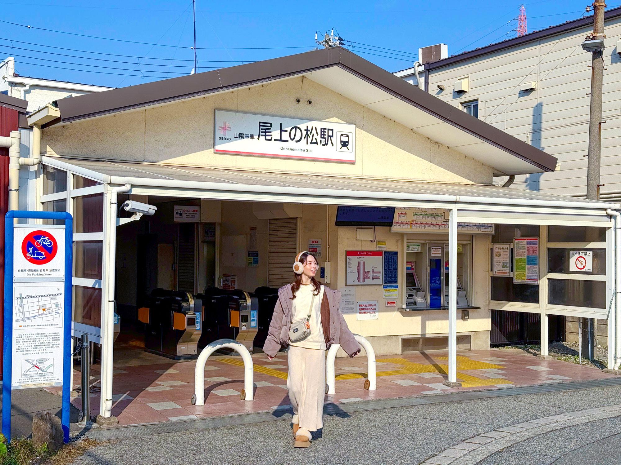 加工済_2501_加古川街ブラ_02_尾上駅.jpg