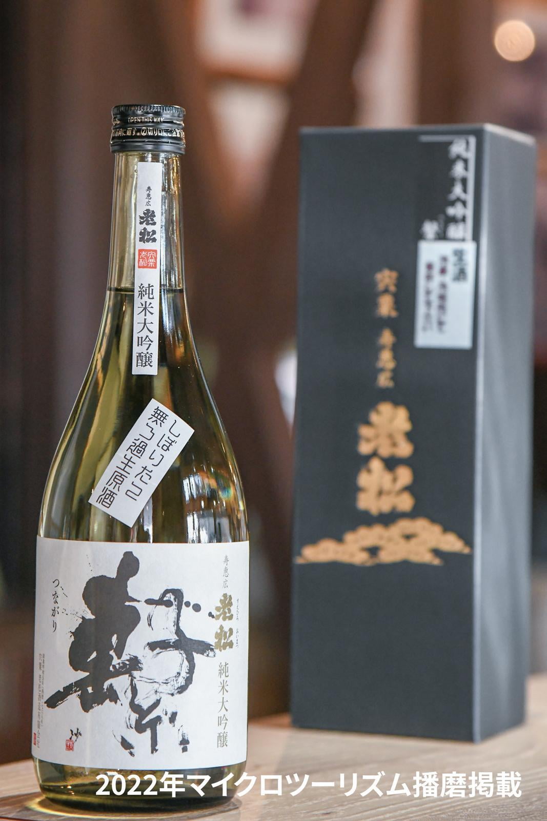 22mook_sake10_oimatsu2.jpg