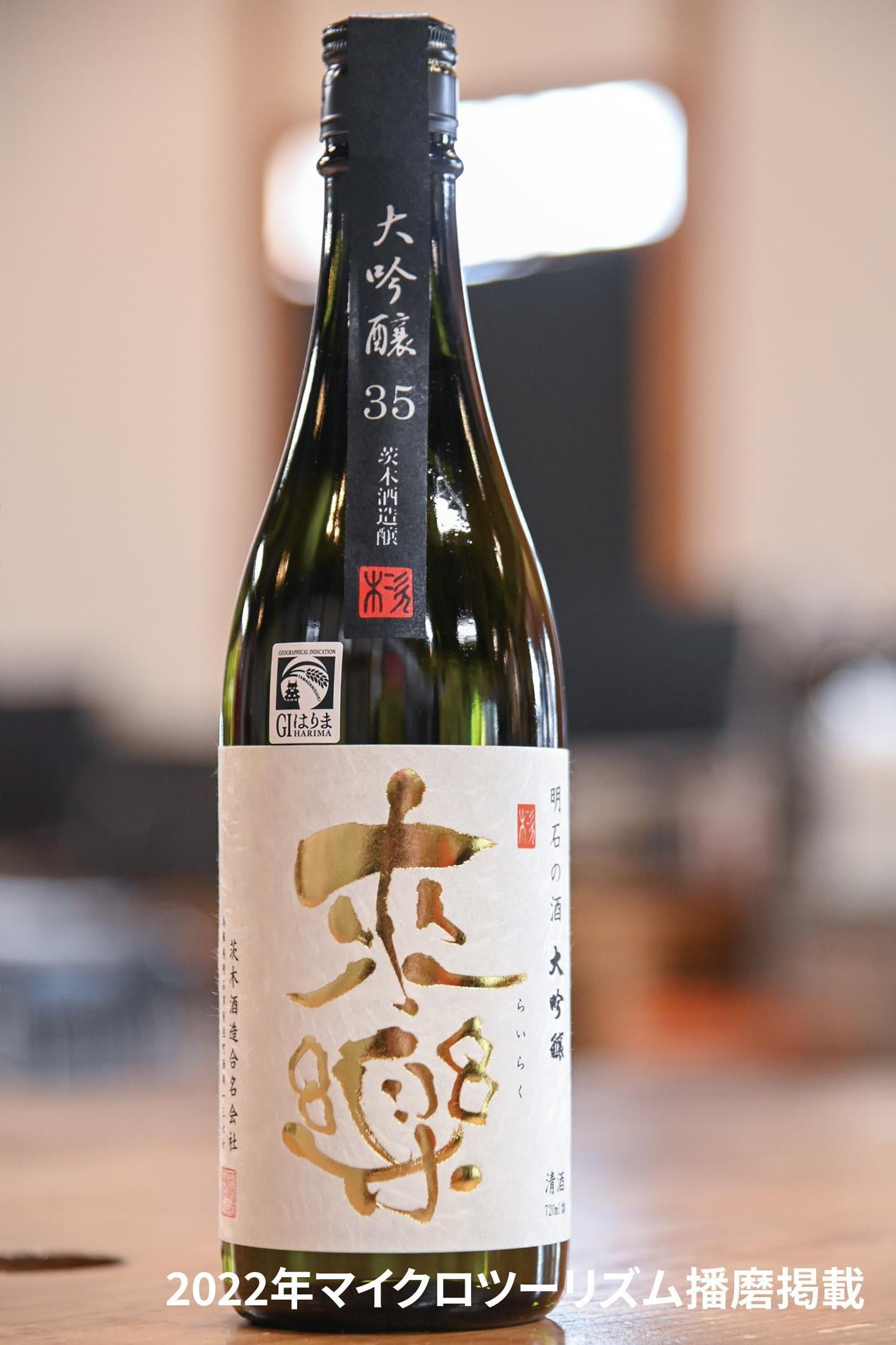 22mook_sake16_ibaraki2.jpg