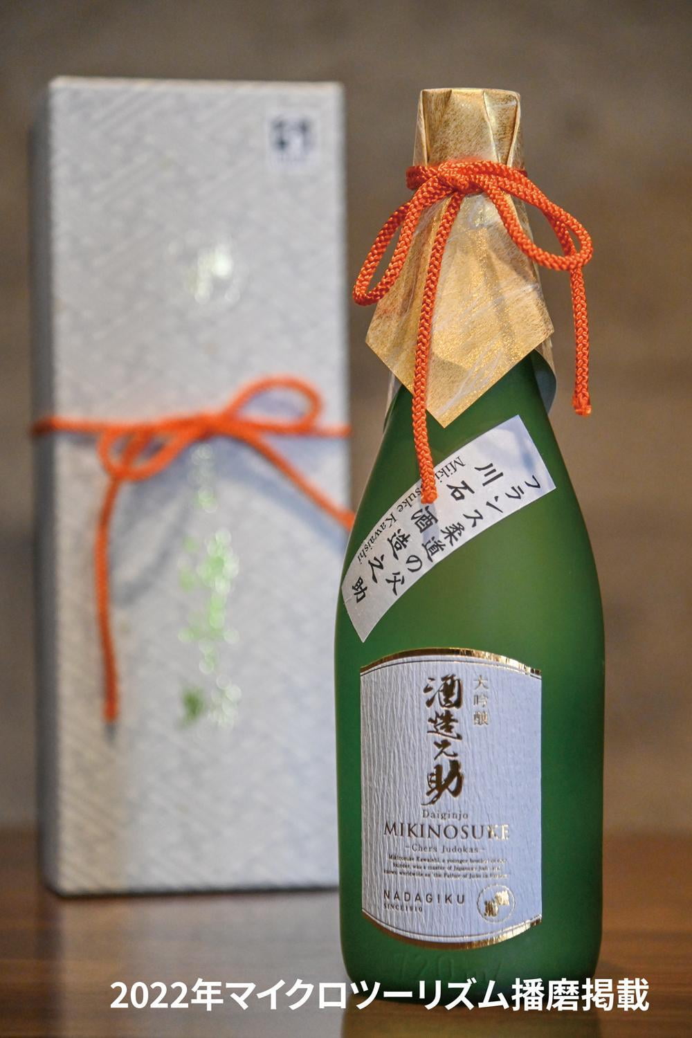 22mook_sake7_nadagiku2.jpg