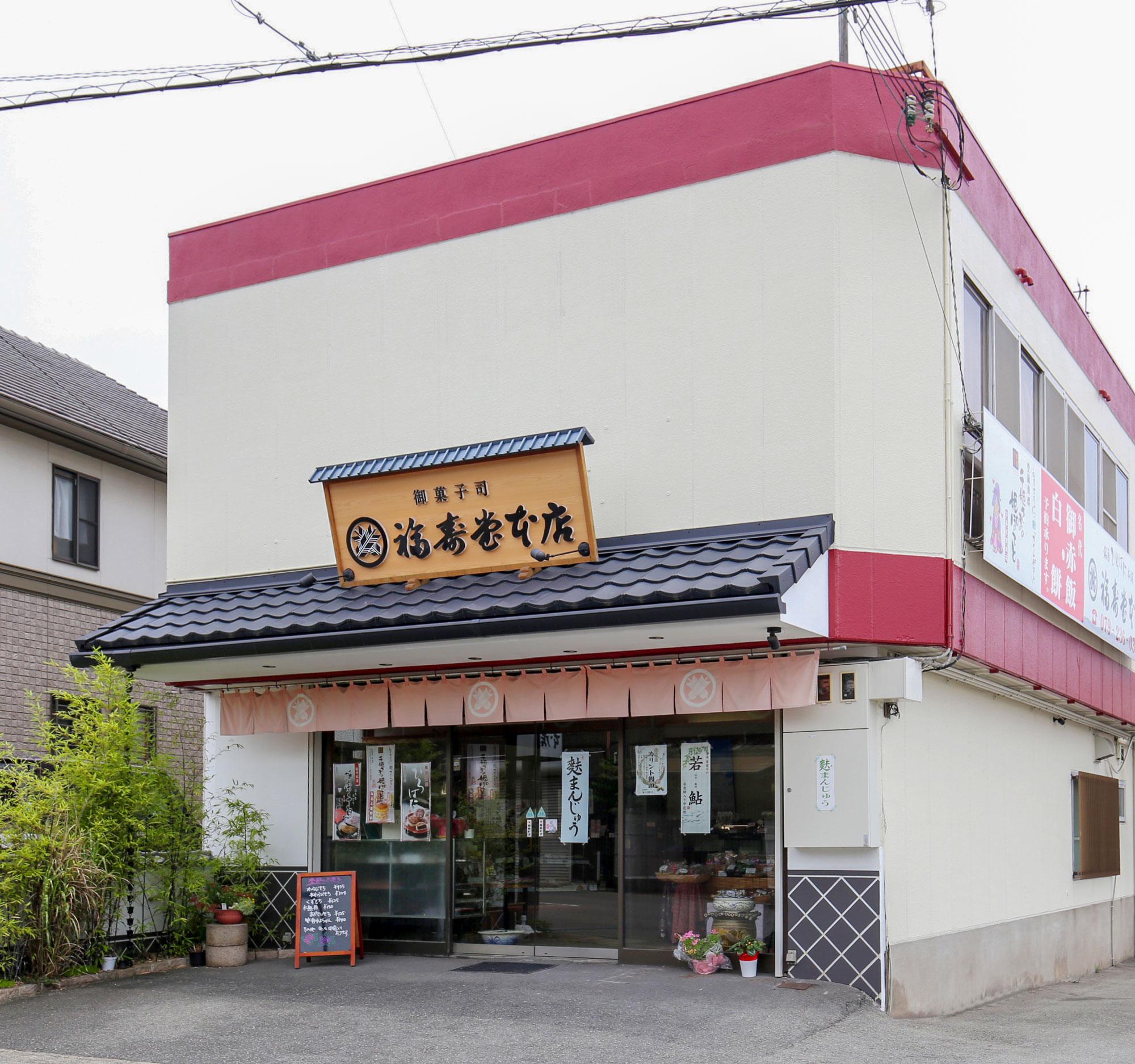 加工済_2502_苺一笑_福壽堂本店_外観.jpg