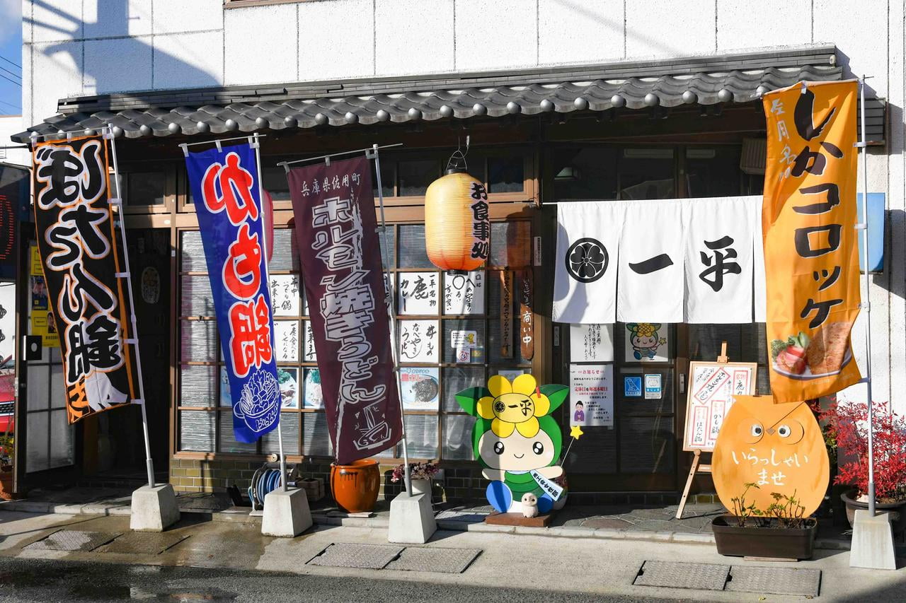いっぺいの外観写真.jpg