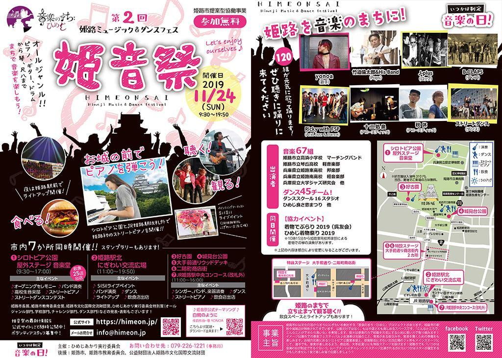 姫路市イベントの姫音祭のポスター表裏.jpg