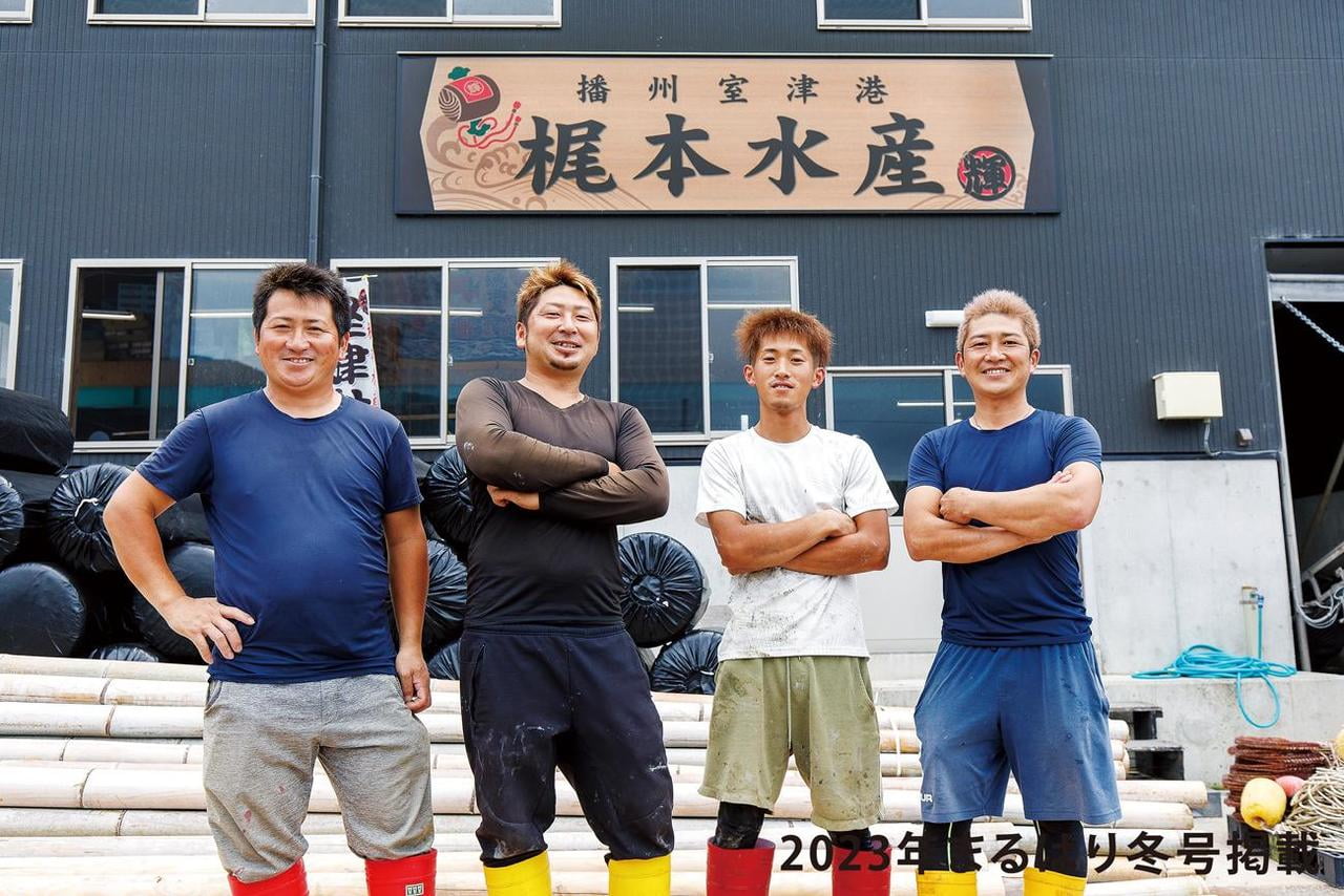 22fuyu_室津漁協_梶本水産.jpg