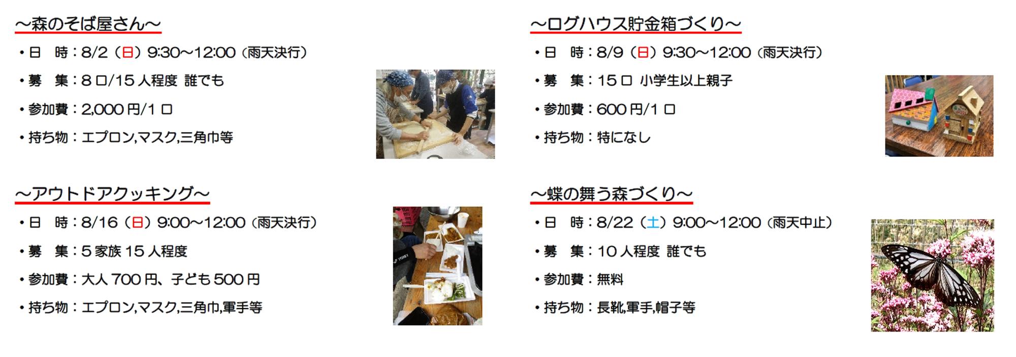 加工済_202608_国見の森公園プログラム.jpg
