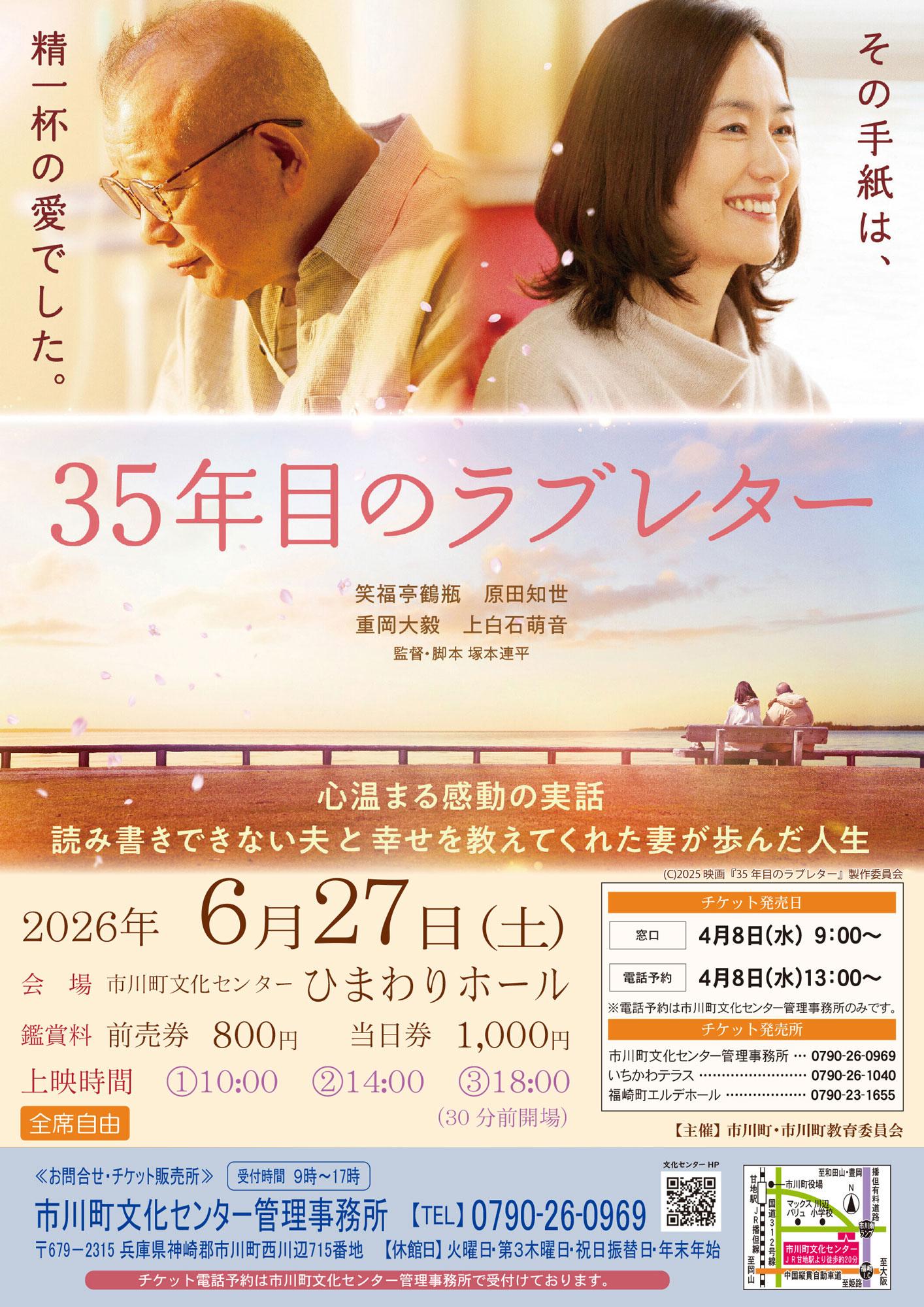 加工済_映画:35年目のラブレター.jpg