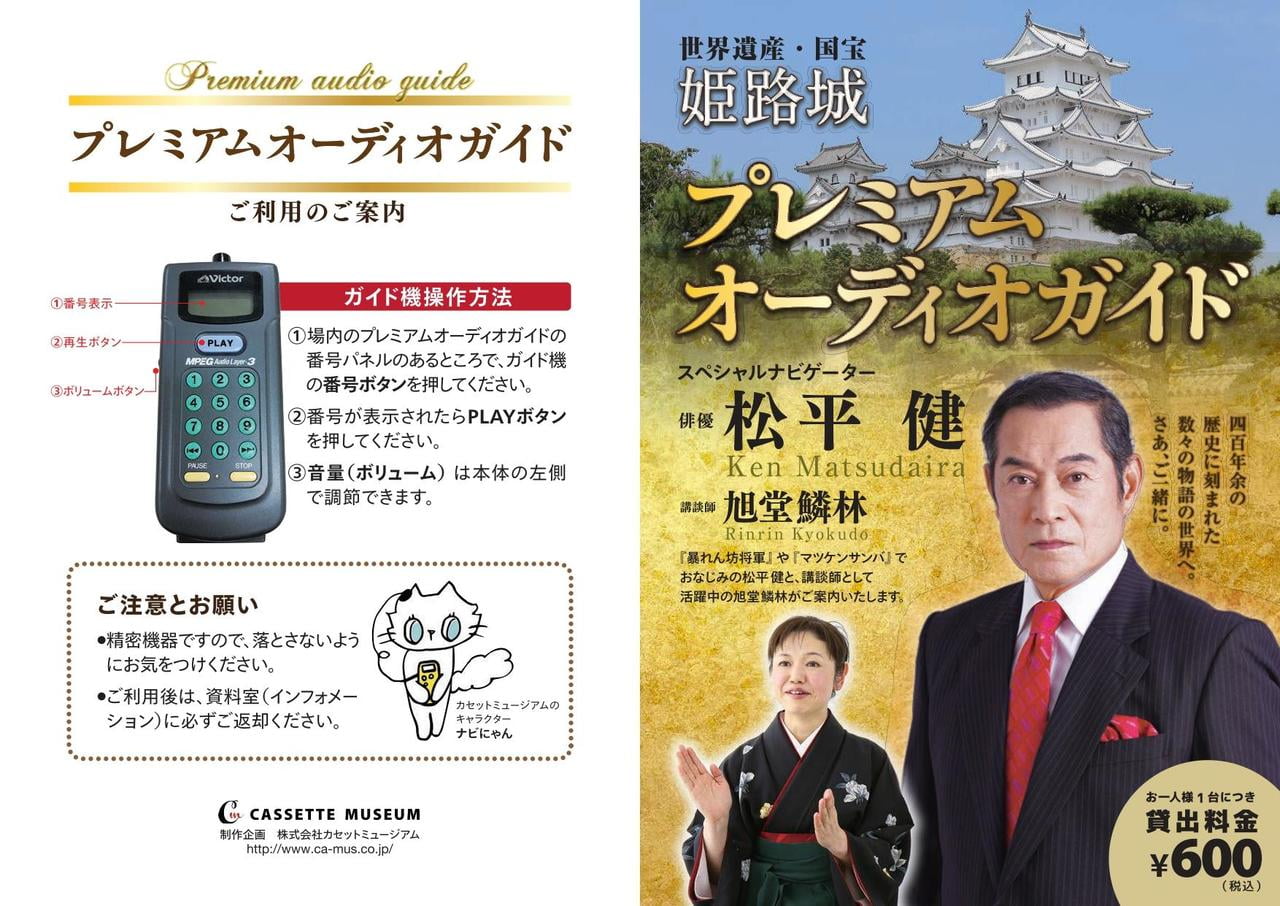 松平健_姫路城ガイドパンフ_page-0001.jpg