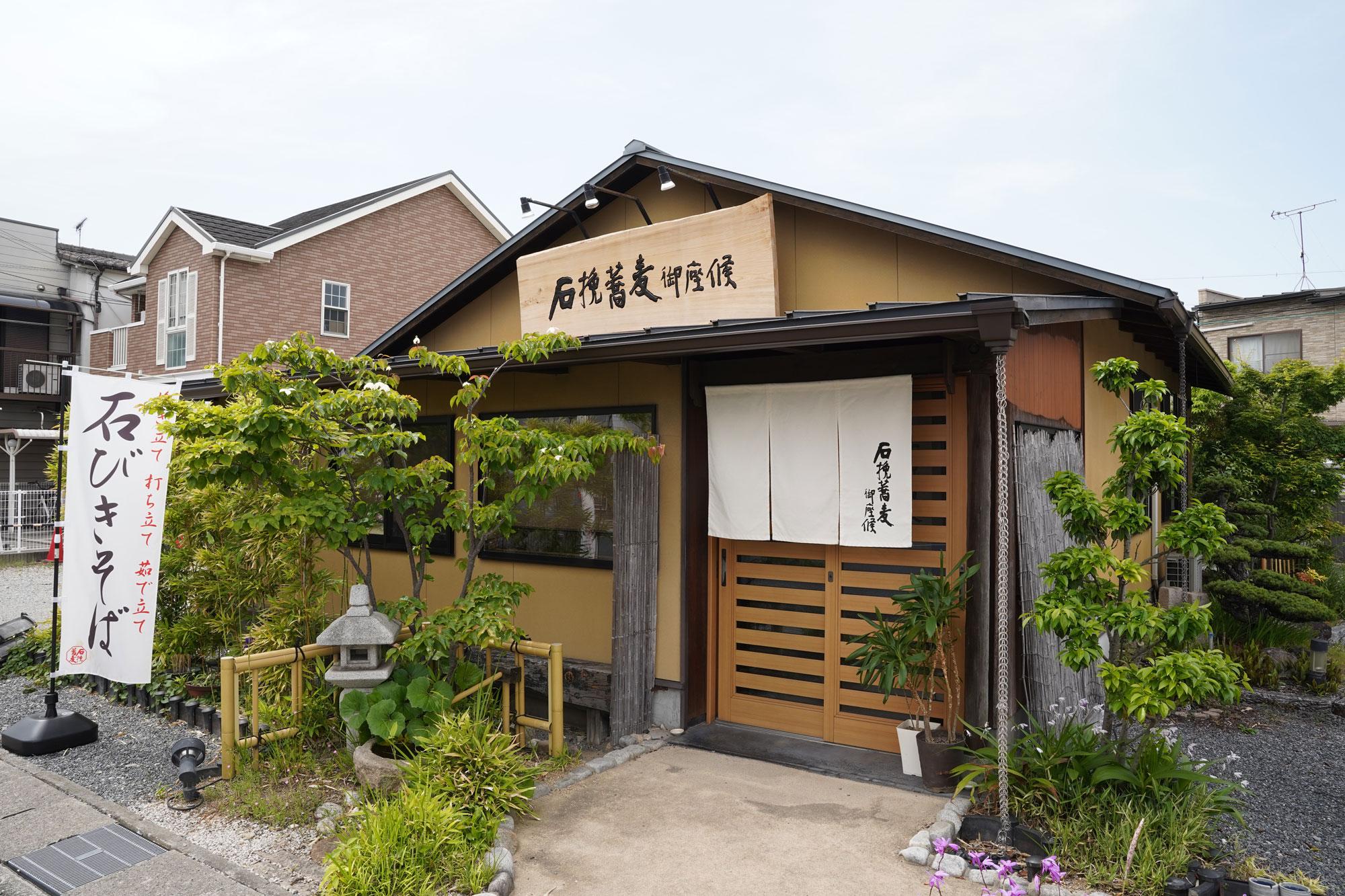 加工済_25_7_ishibikisoba_gozasoro_sub_01.jpg