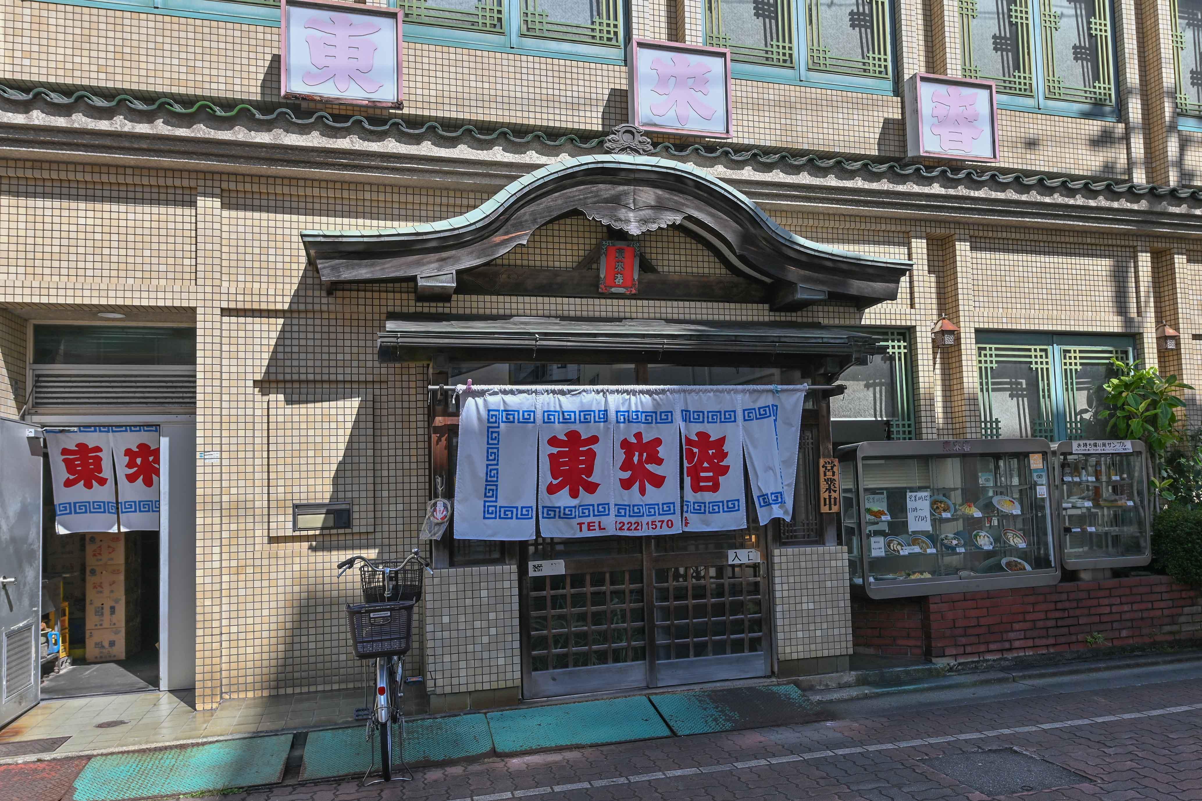 2409_町中華人気_東來春_03軽.jpg