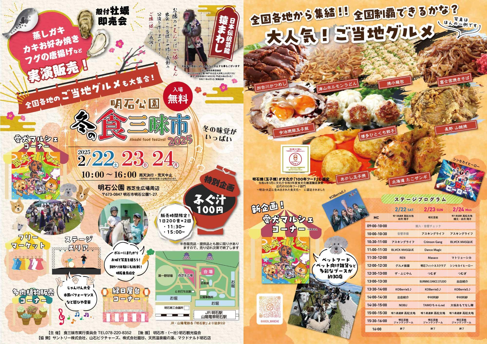 加工済_冬の食三昧市.jpg