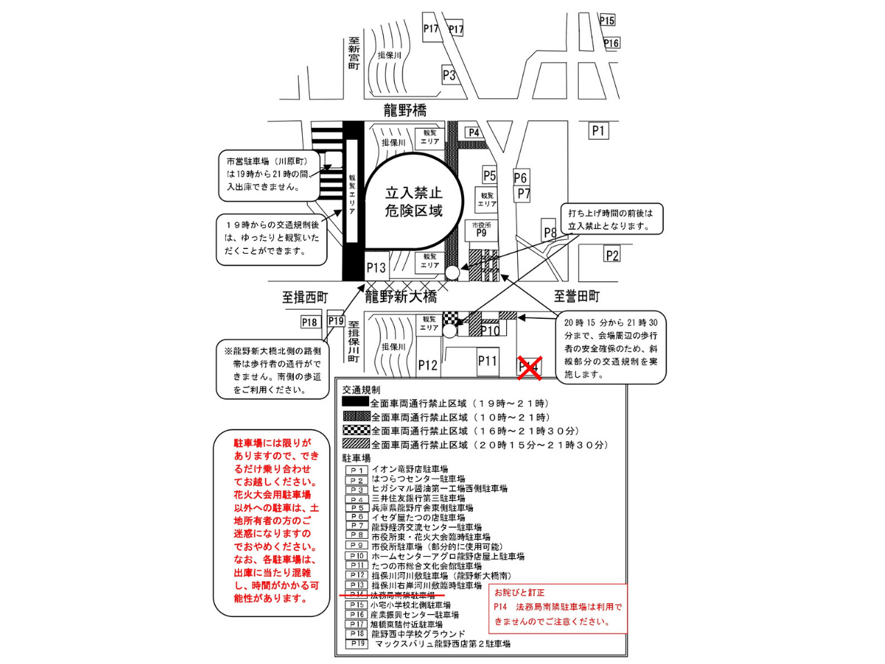 龍野納涼花火大会2022交通規制についての画像