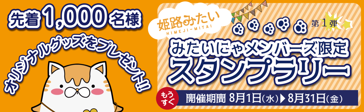 スタンプラリー事前_2400×740.png