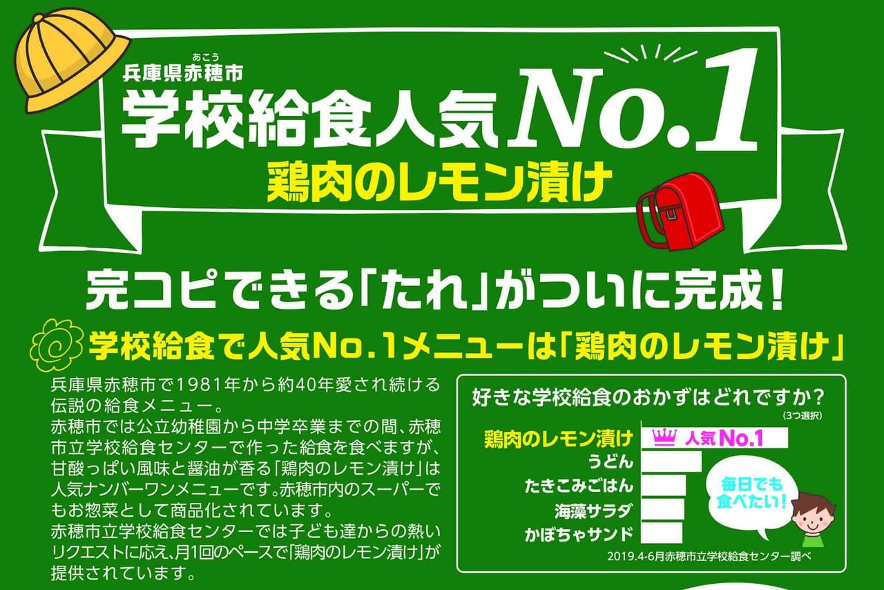 学校給食人気ナンバーワンの鶏肉のレモン漬けについて説明するチラシ