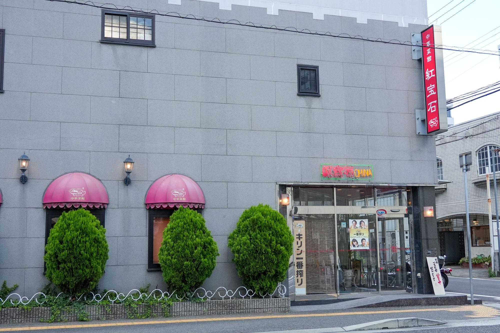 加工済_24_09_町中華vs町洋食_紅宝石sub2.jpg