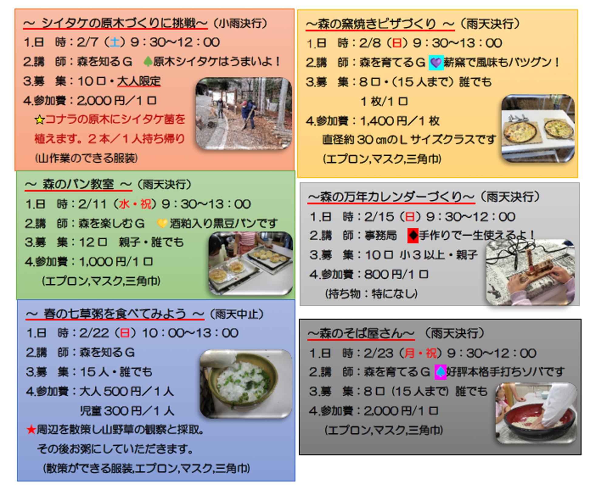 加工済_2月 国見の森公園プログラム.jpg