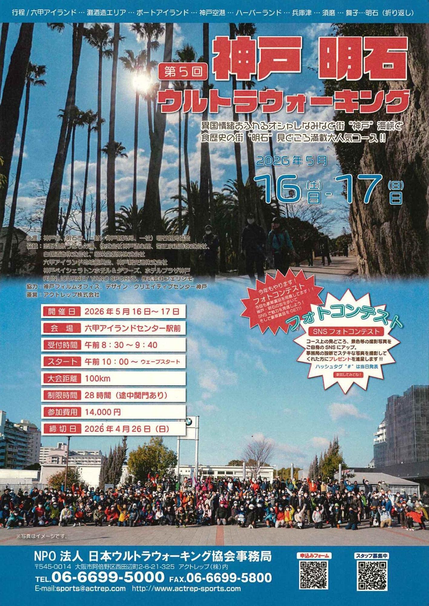 加工済_神戸明石ウルトラウォーキング2026チラシ.jpg