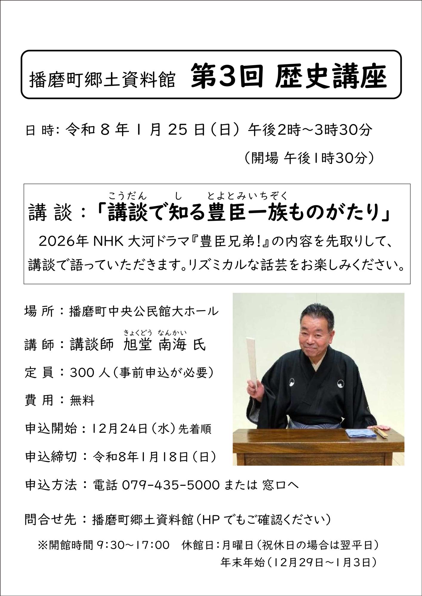 加工済_歴史講座（旭堂南海氏）.jpg