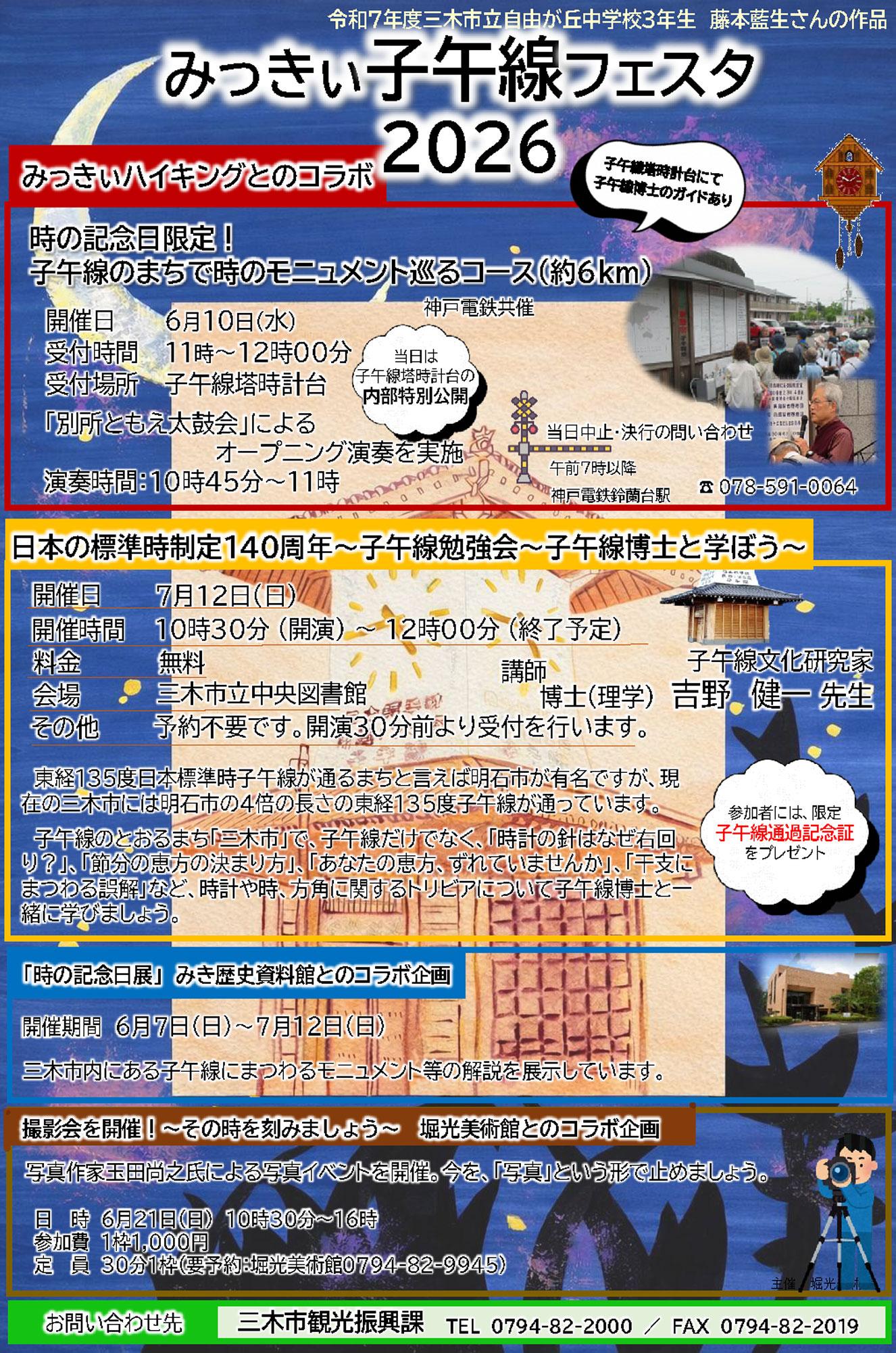 加工済_時の記念日限定!子午線のまちで時のモニュメント巡るコース.jpg