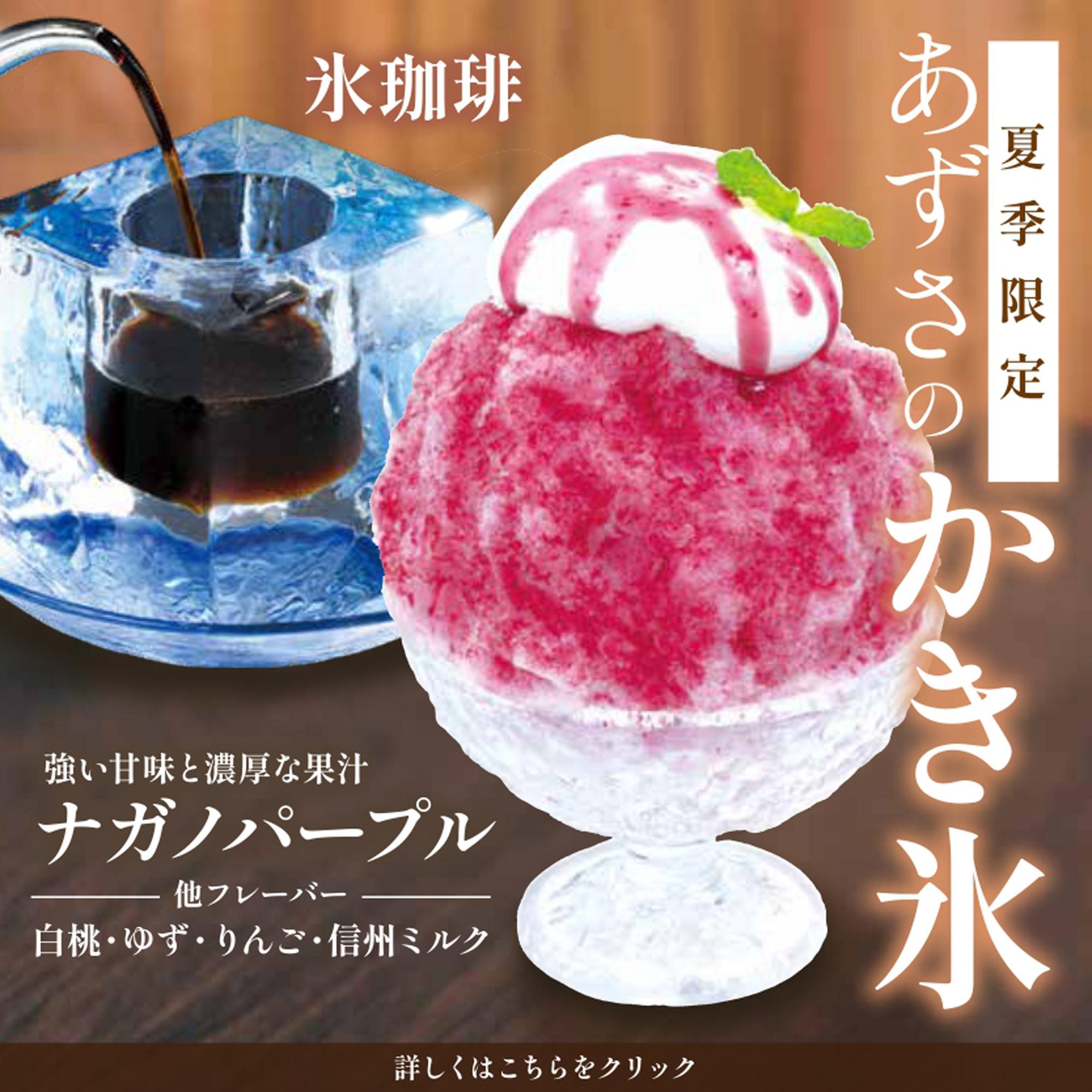 加工済_あずさ珈琲.jpg