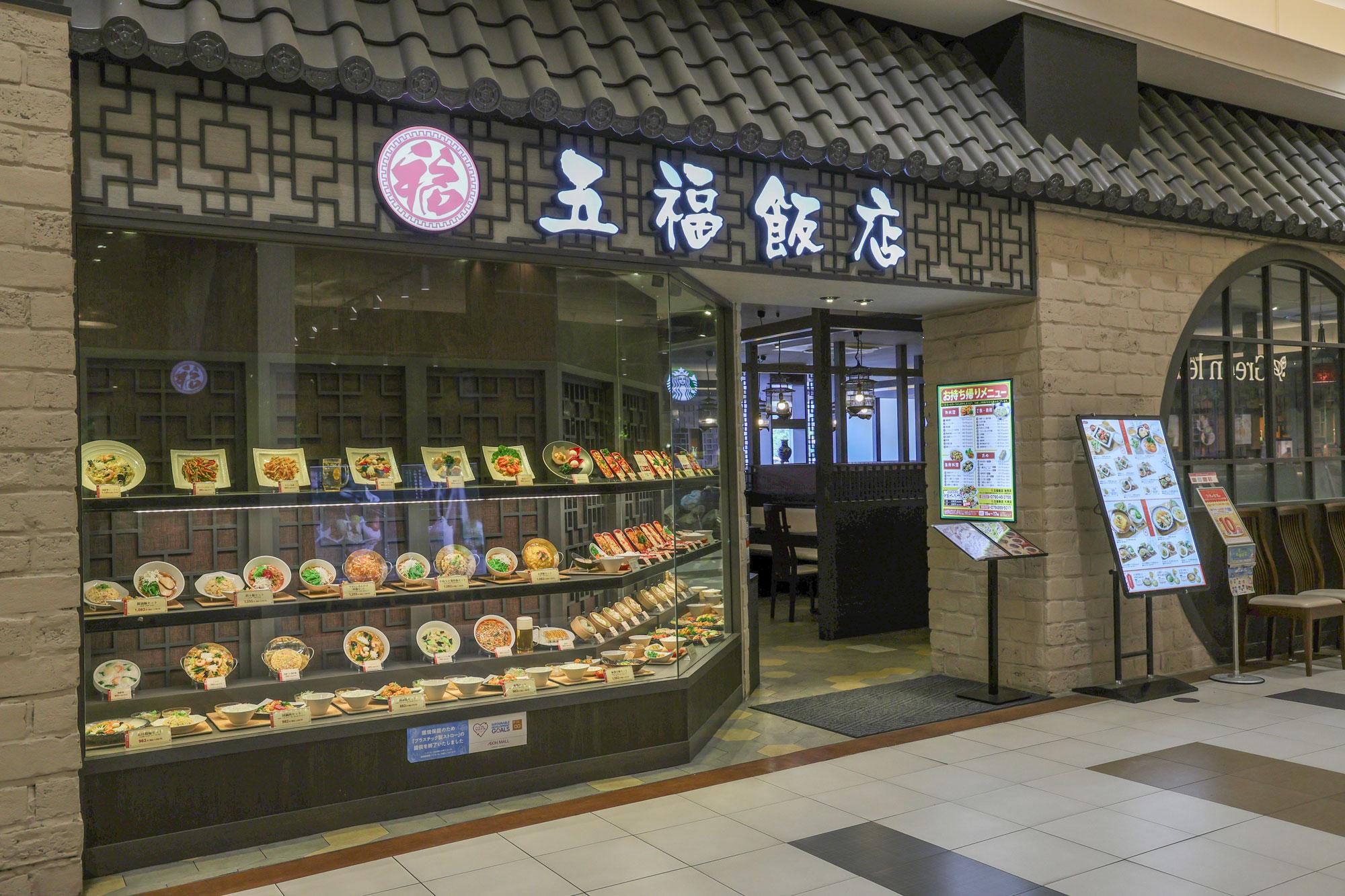 加工済_2409_町中華とろ〜りメニュー3選_五福飯店_sub2.jpg