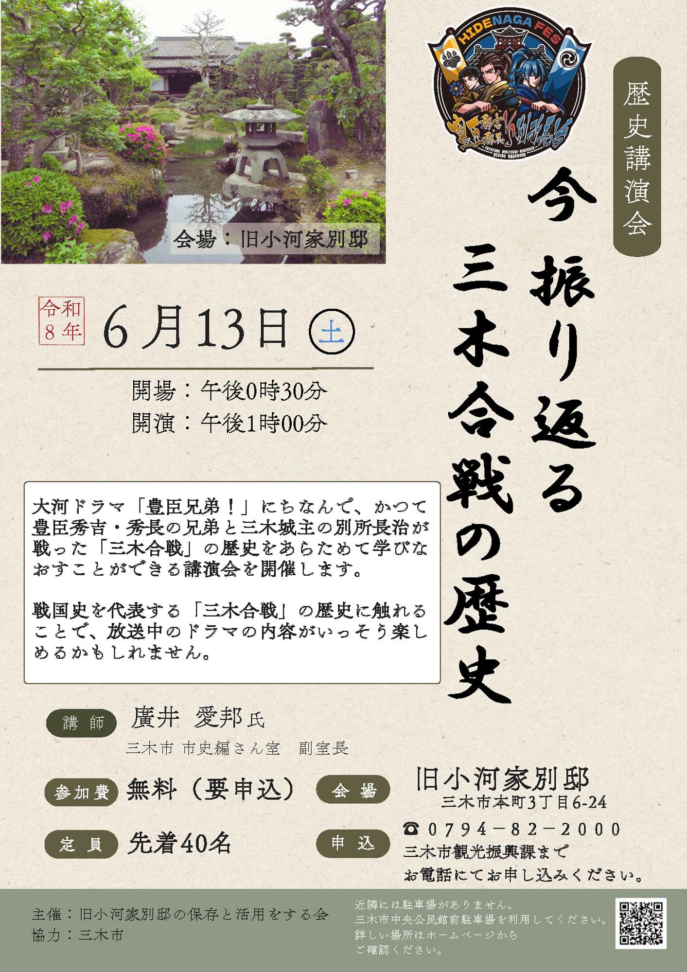 加工済_歴史講演会in旧小河家別邸.jpg
