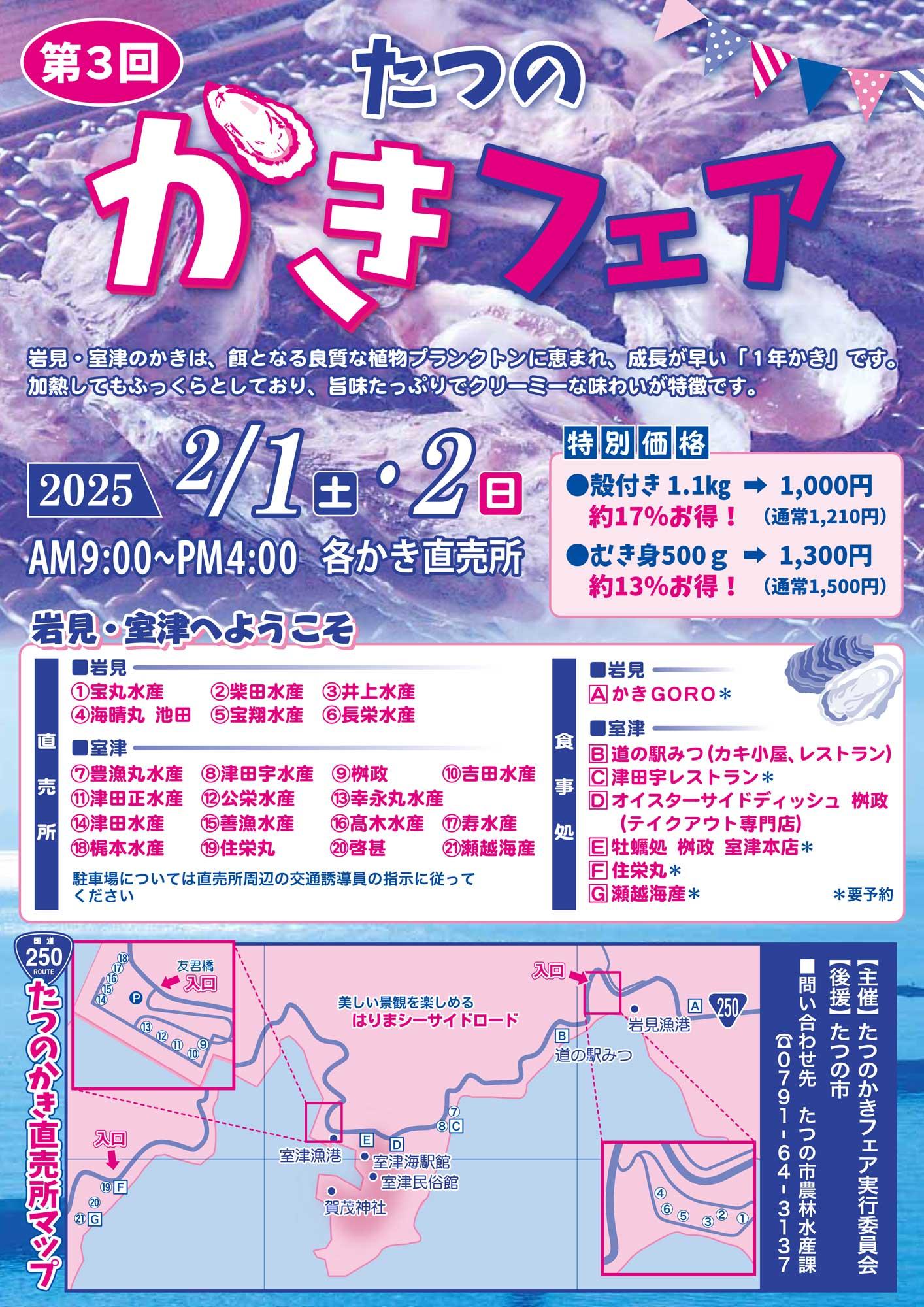 加工済_たつのかきフェアチラシ.jpg