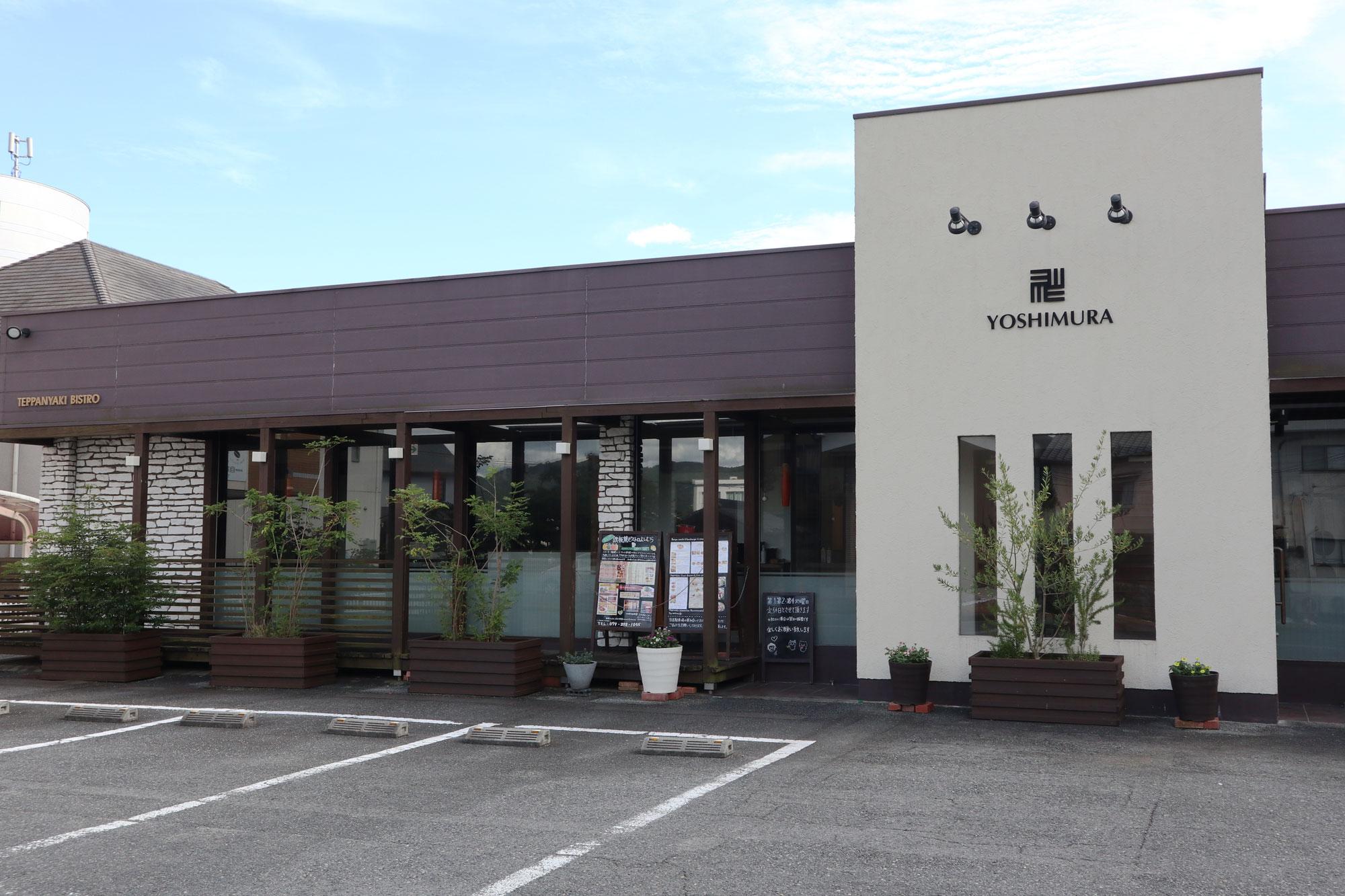 加工済_2010_町洋食スイーツ_ビストロよしむら_写真03.jpg