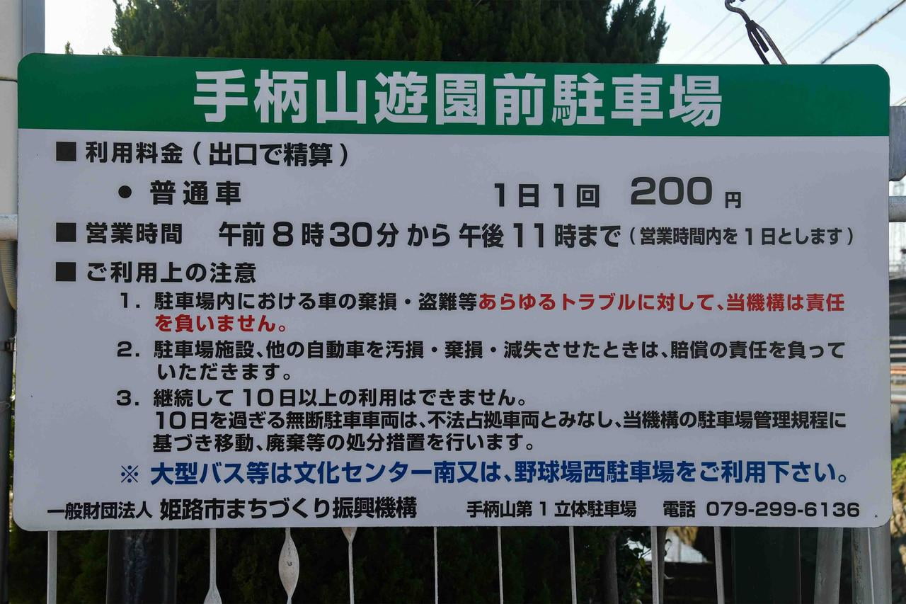 手柄山遊園前駐車場料金.jpg