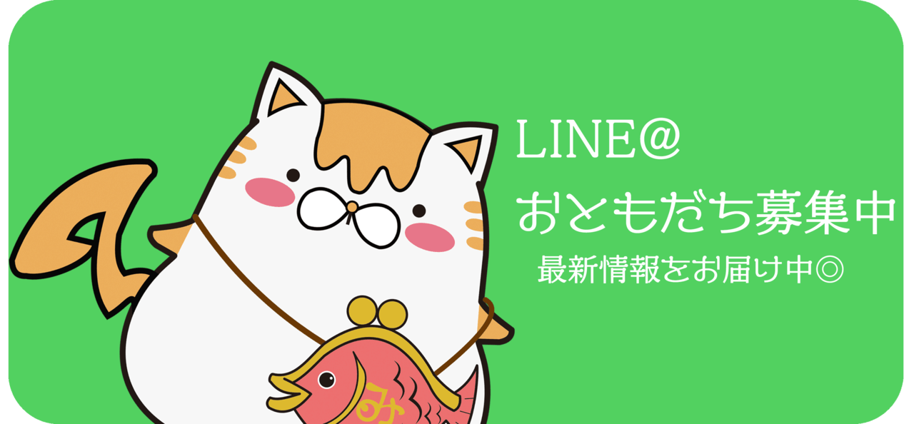 LINE@登録ボタン.png