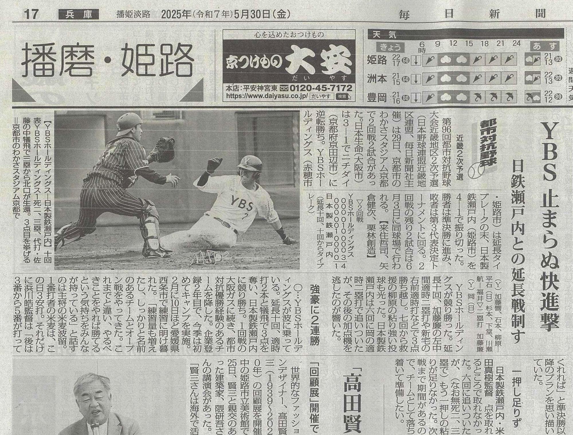 加工済_毎日新聞-20250530.jpg