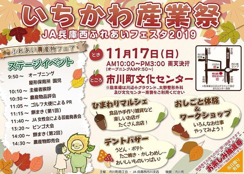 加工済みチラシいちかわ産業祭2019表.jpg