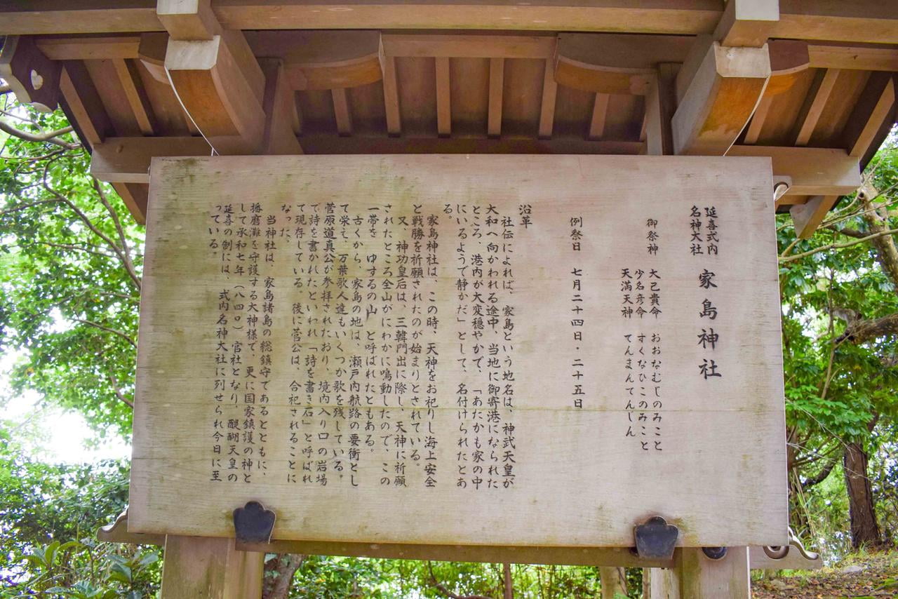 家島神社説明.jpg