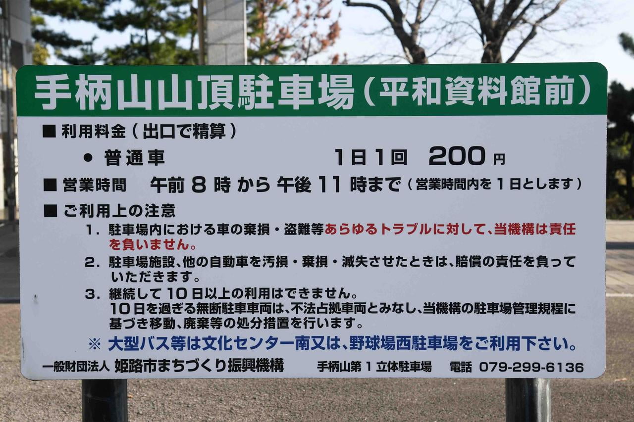 手柄山山頂駐車場料金.jpg