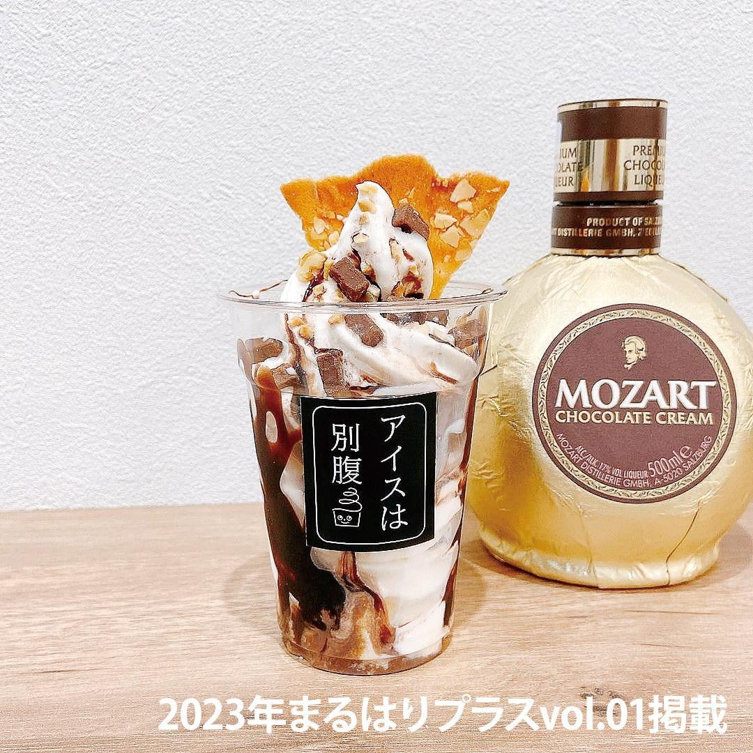 23Mplus1_アイスは別腹_貰インスタ3.jpg