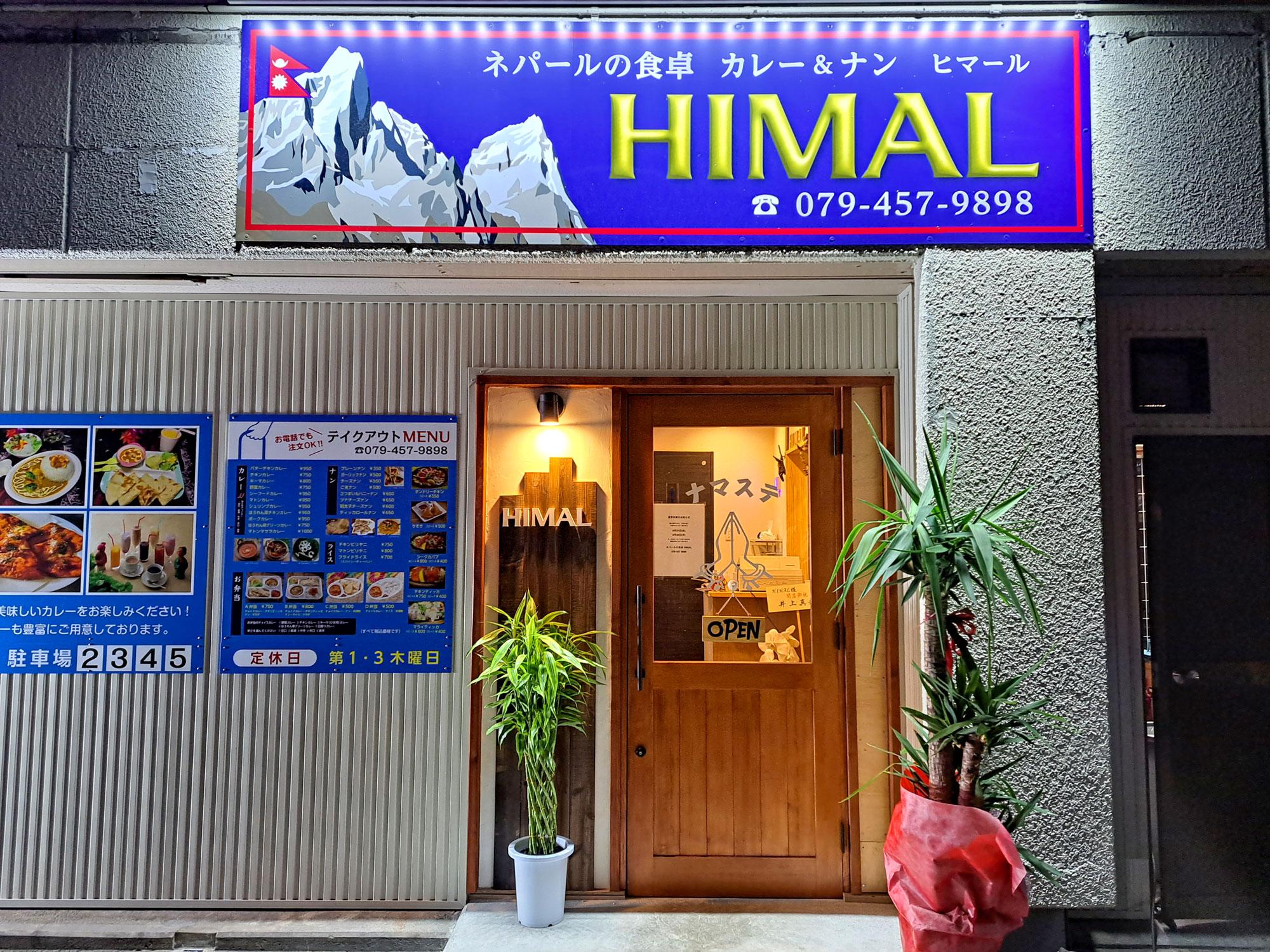 加工済_2508_旨辛カレー道(インド・ネパール・スリランカ)_ネパールの食卓HIMAL_写真03.jpg