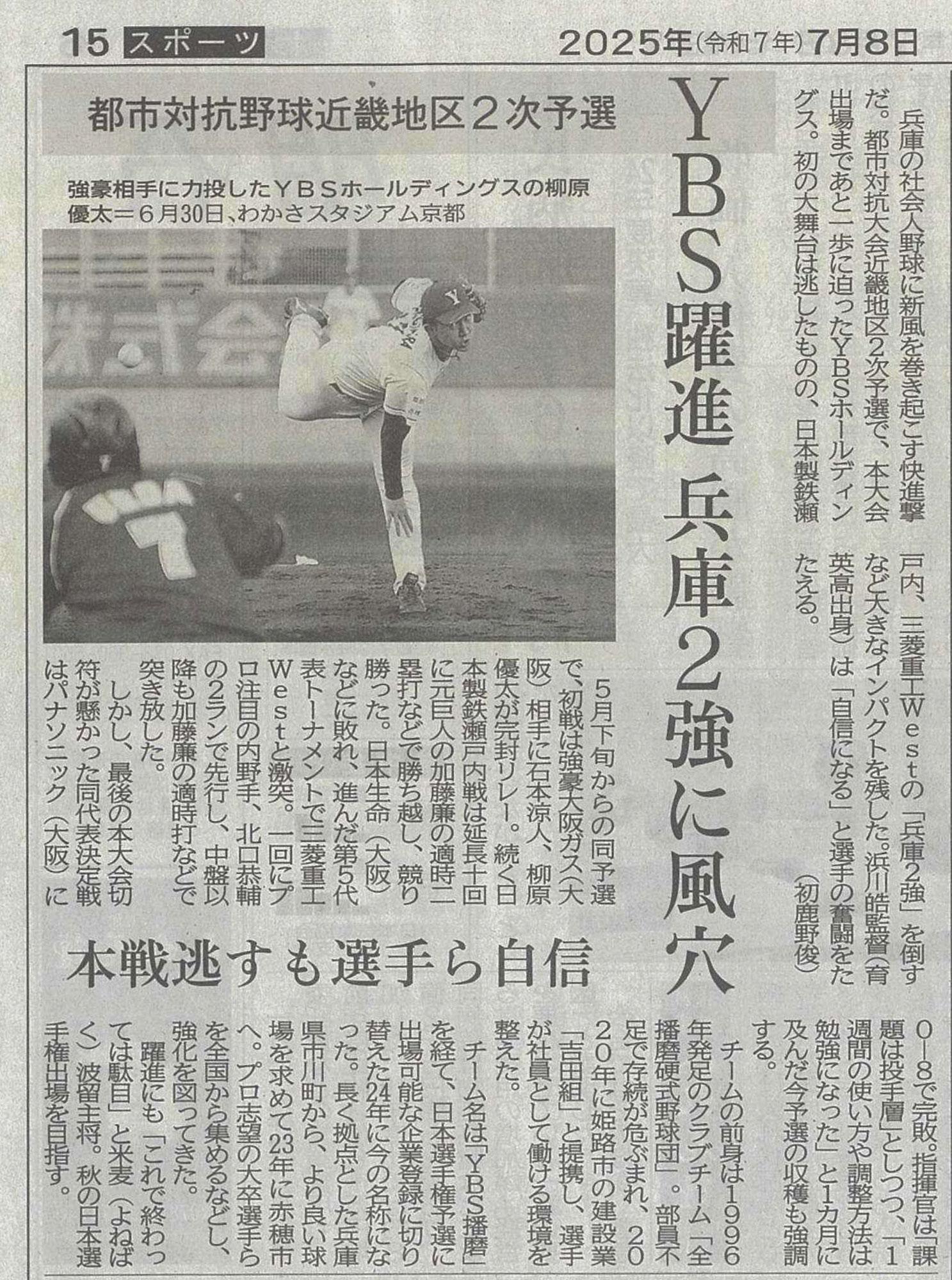 加工済_神戸新聞-20250708.jpg