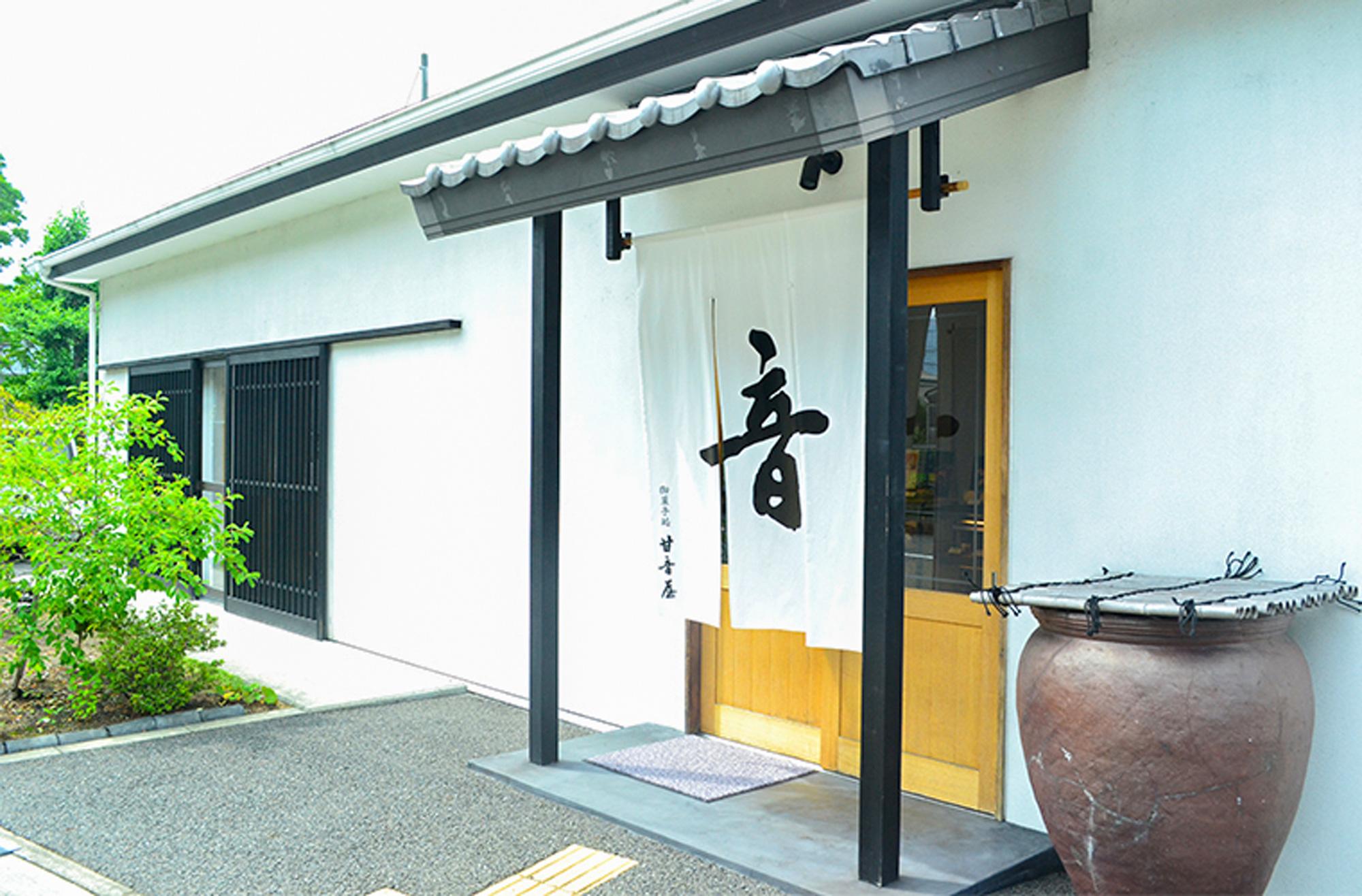 加工済_2502_甘音屋_外観.jpg