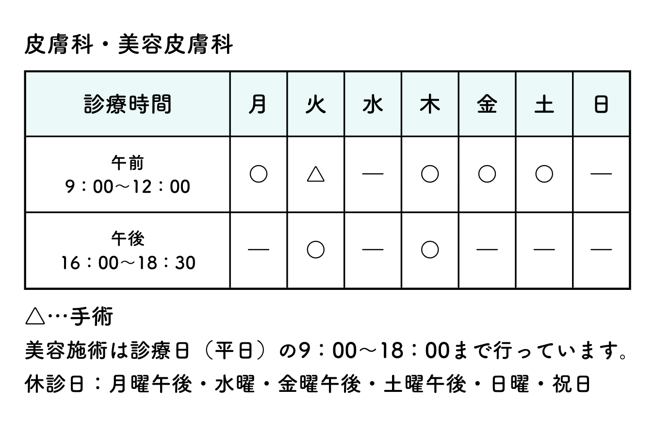 24_9月号_まるはリーク_医療法人社団 小野寺医院_営業時間表_皮膚科・美容皮膚科.png