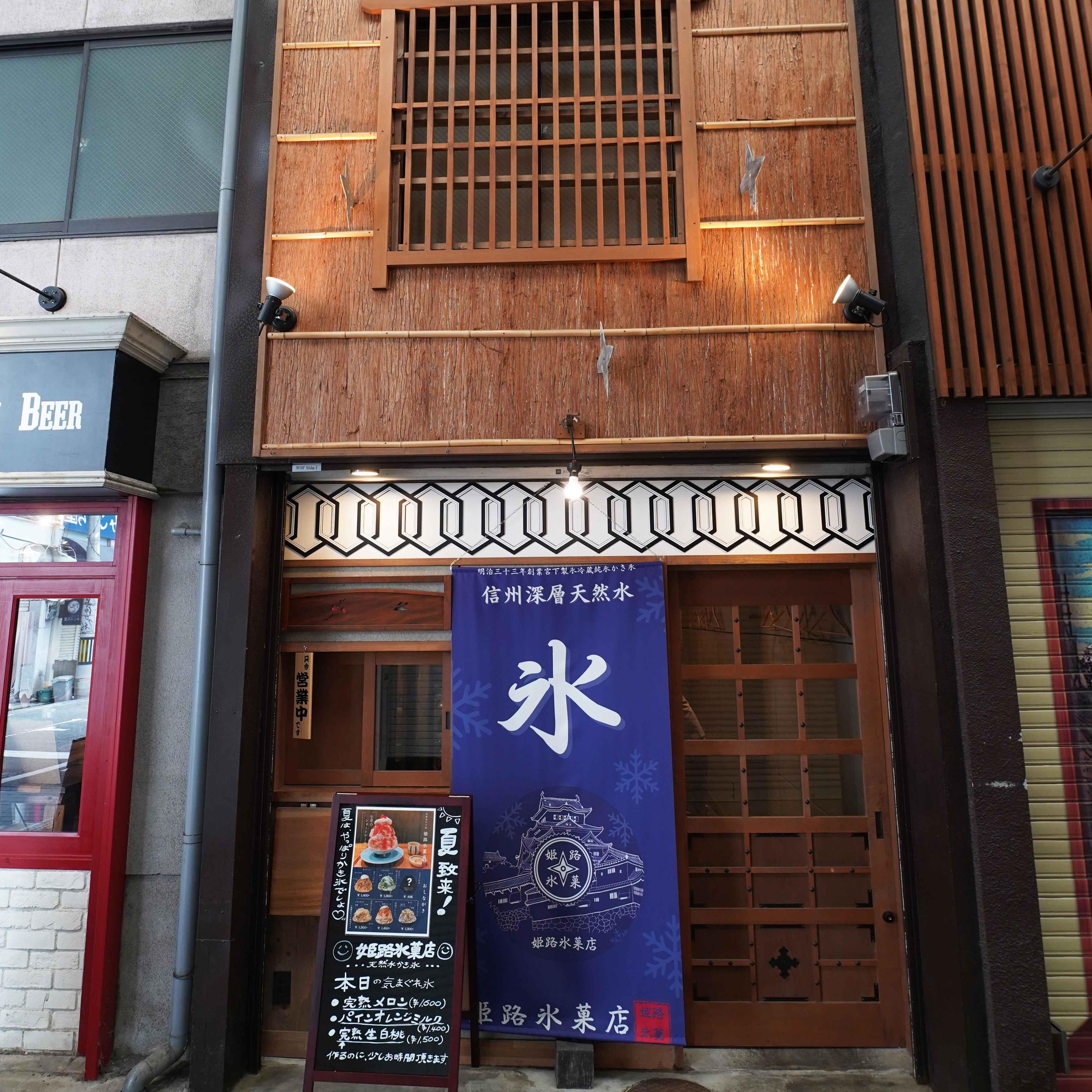 加工済_24_8_姫路氷菓店_sub_04.jpg