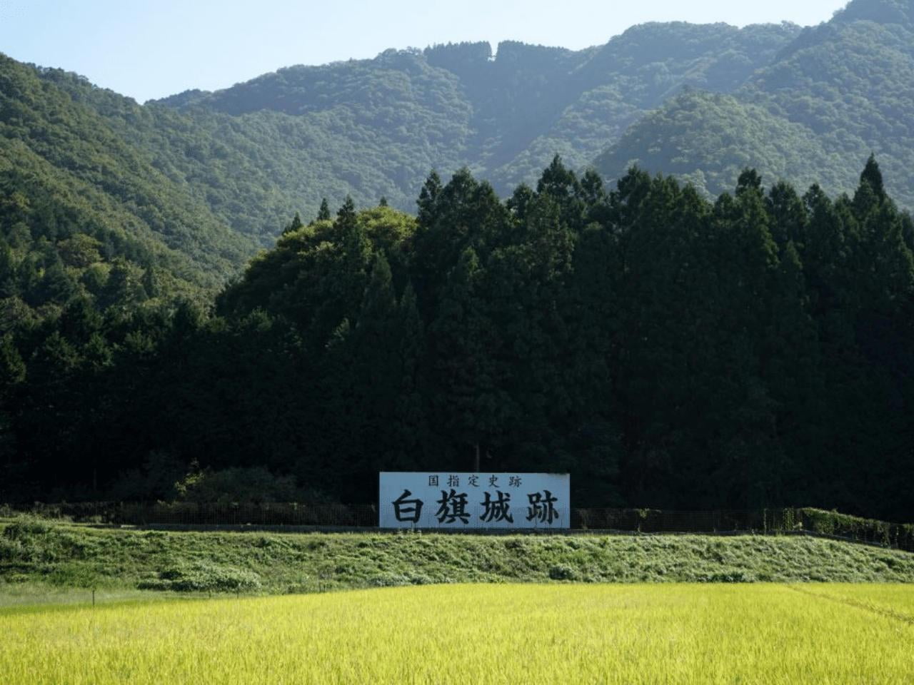 白旗城跡看板